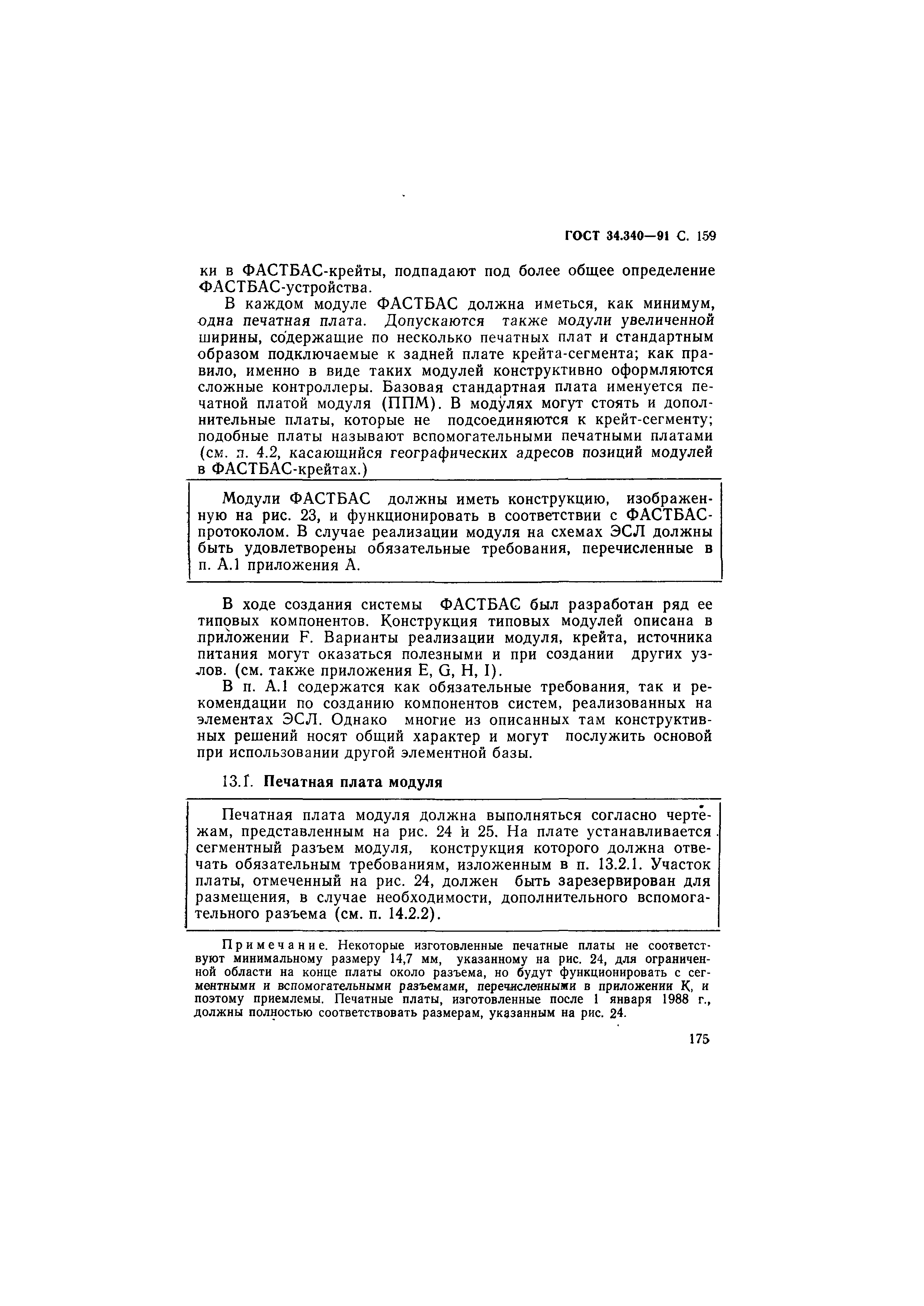 ГОСТ 34.340-91