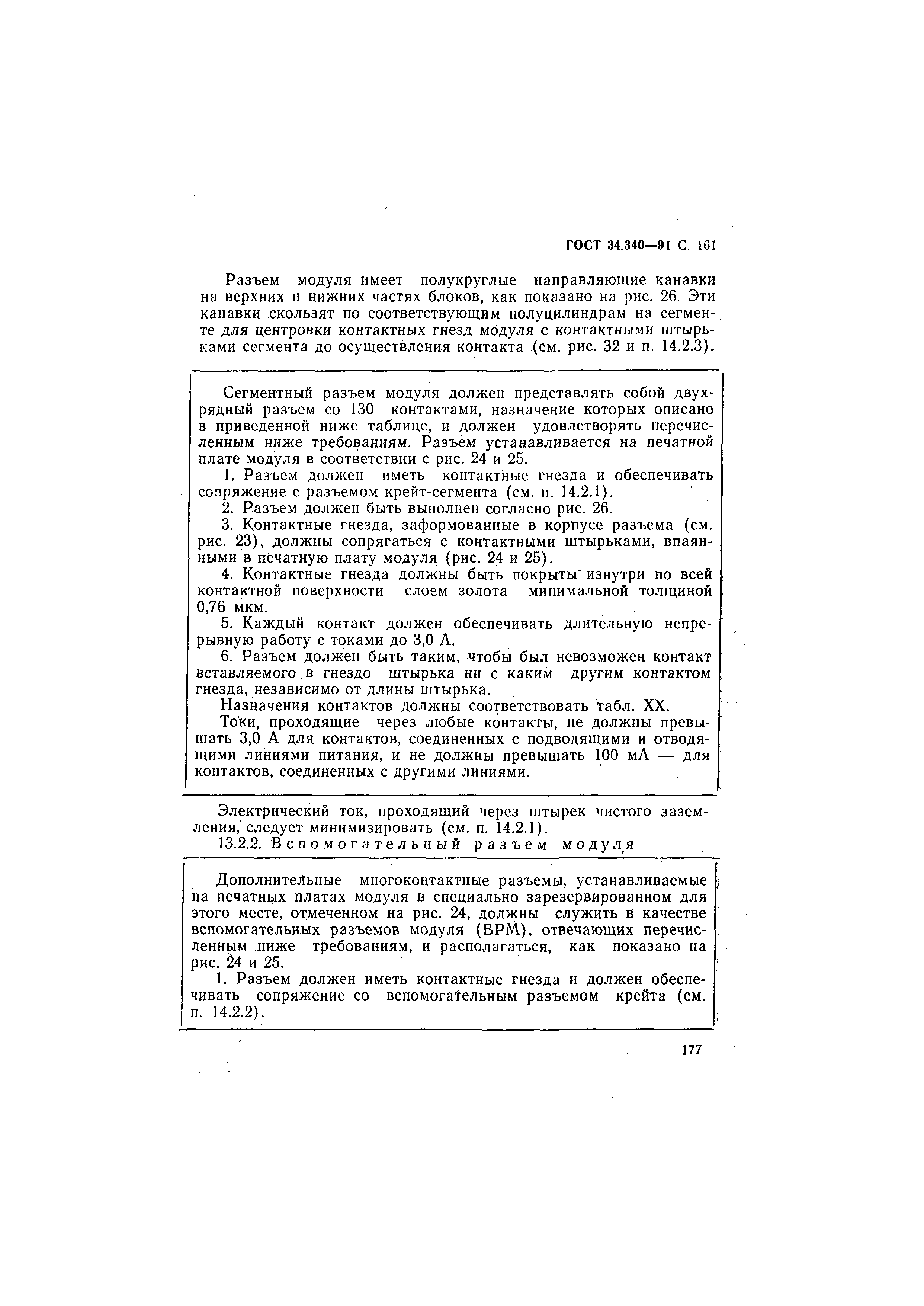 ГОСТ 34.340-91