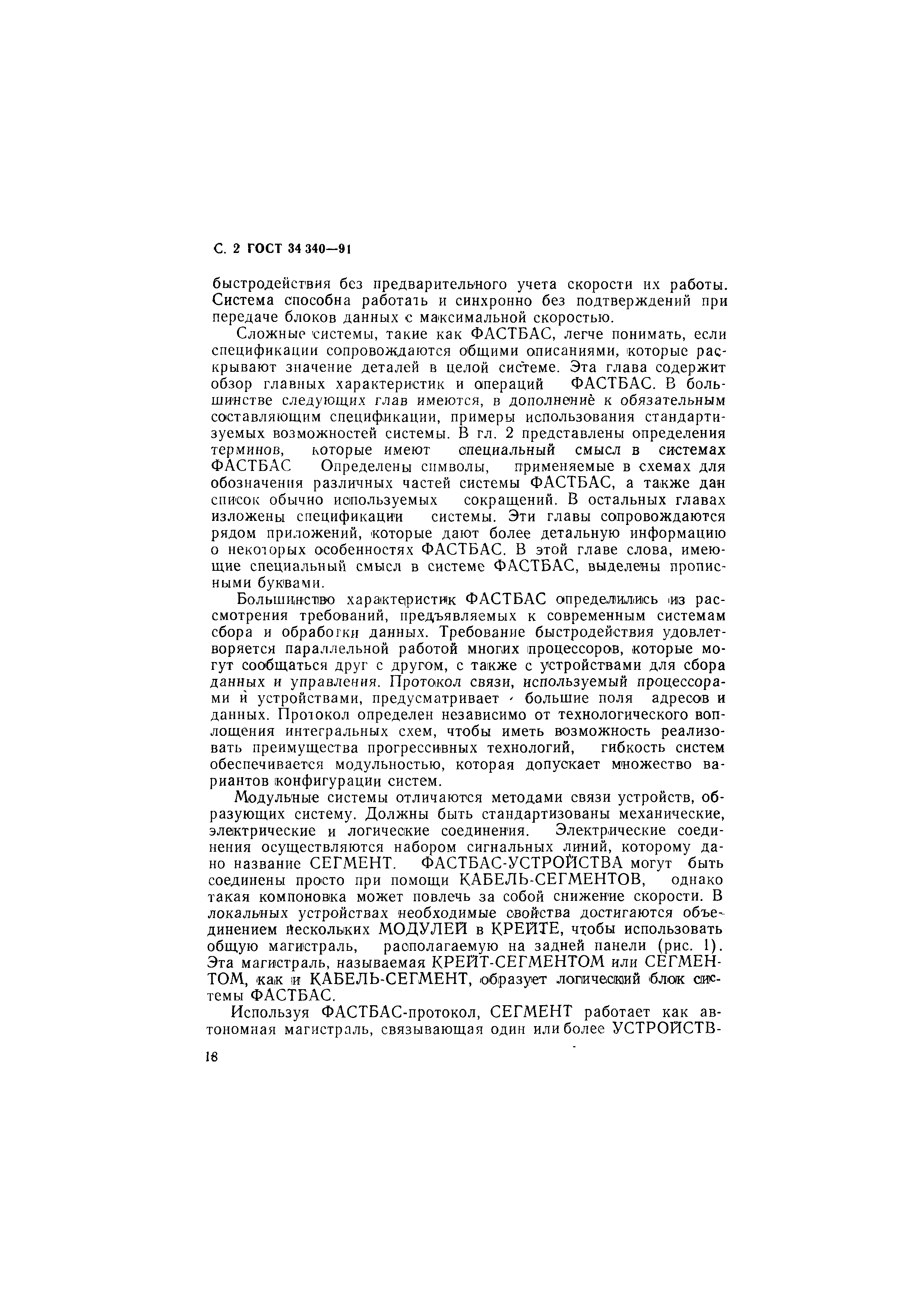 ГОСТ 34.340-91