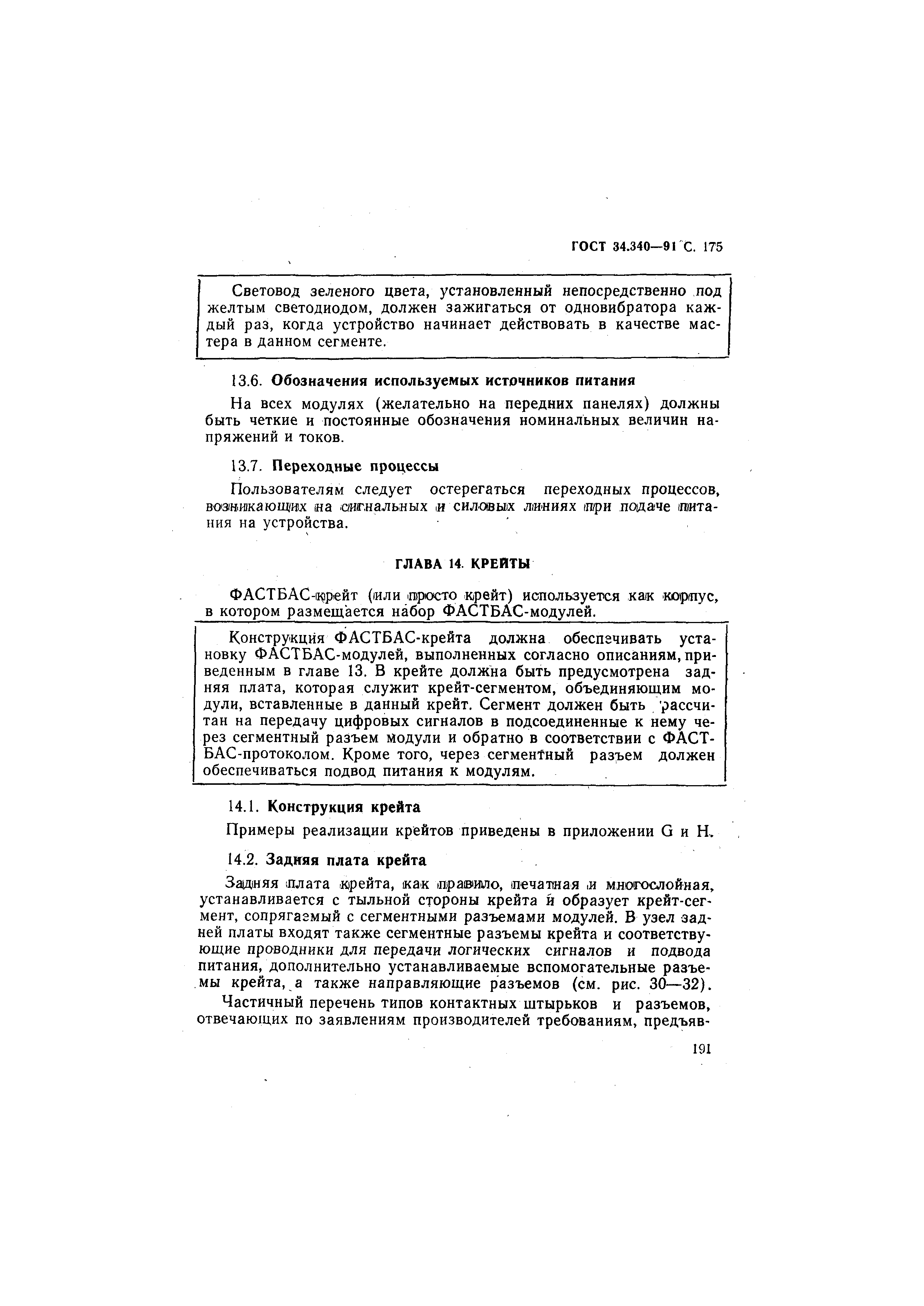 ГОСТ 34.340-91