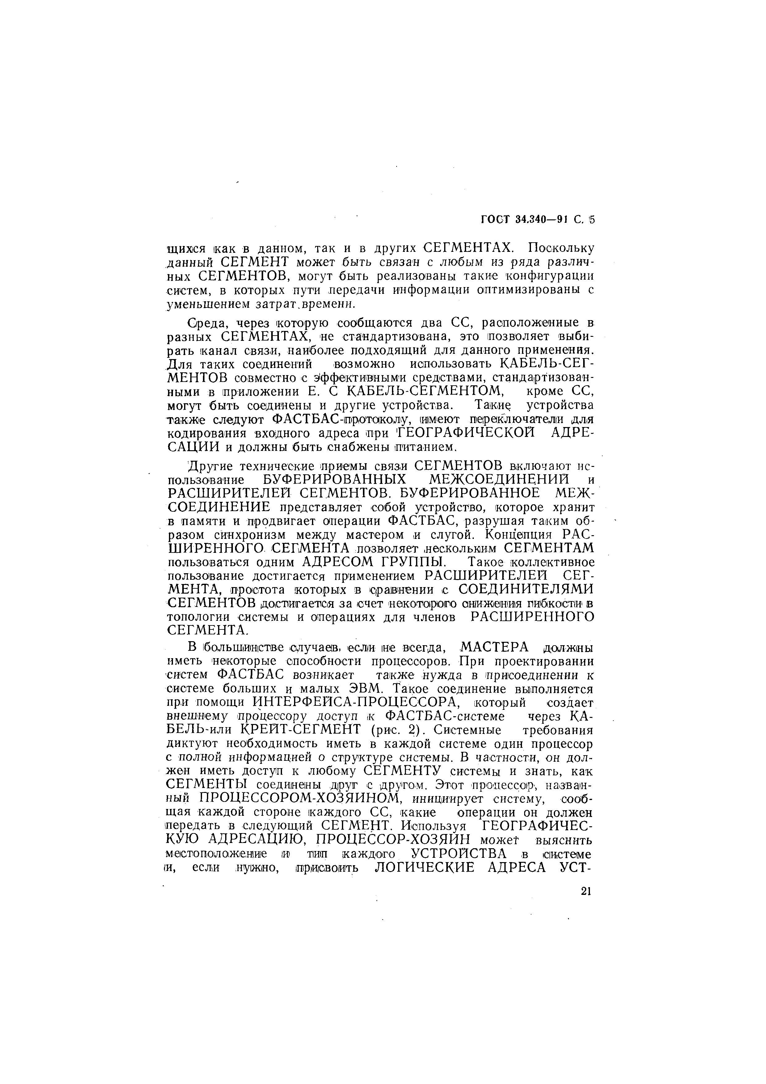 ГОСТ 34.340-91