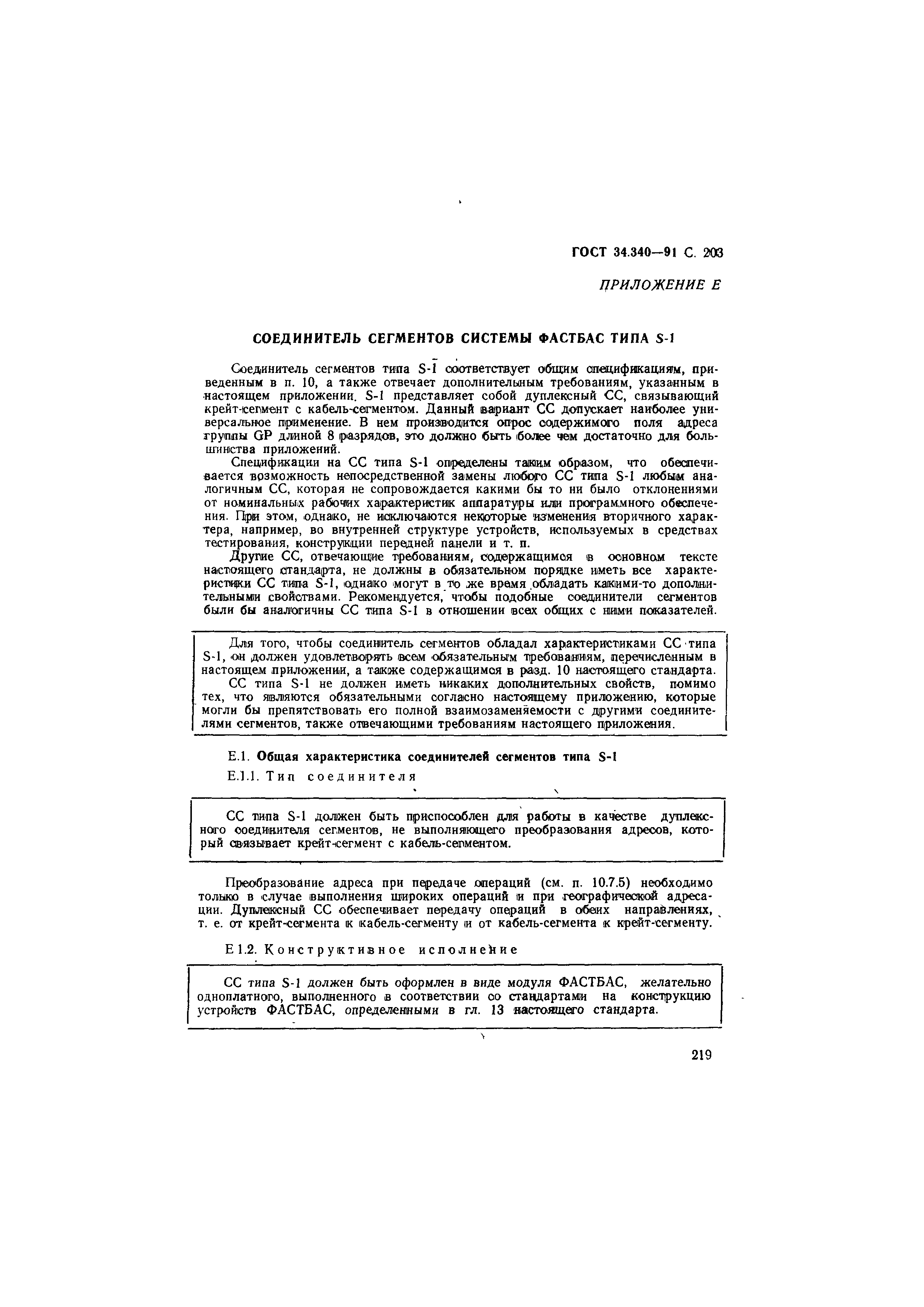 ГОСТ 34.340-91