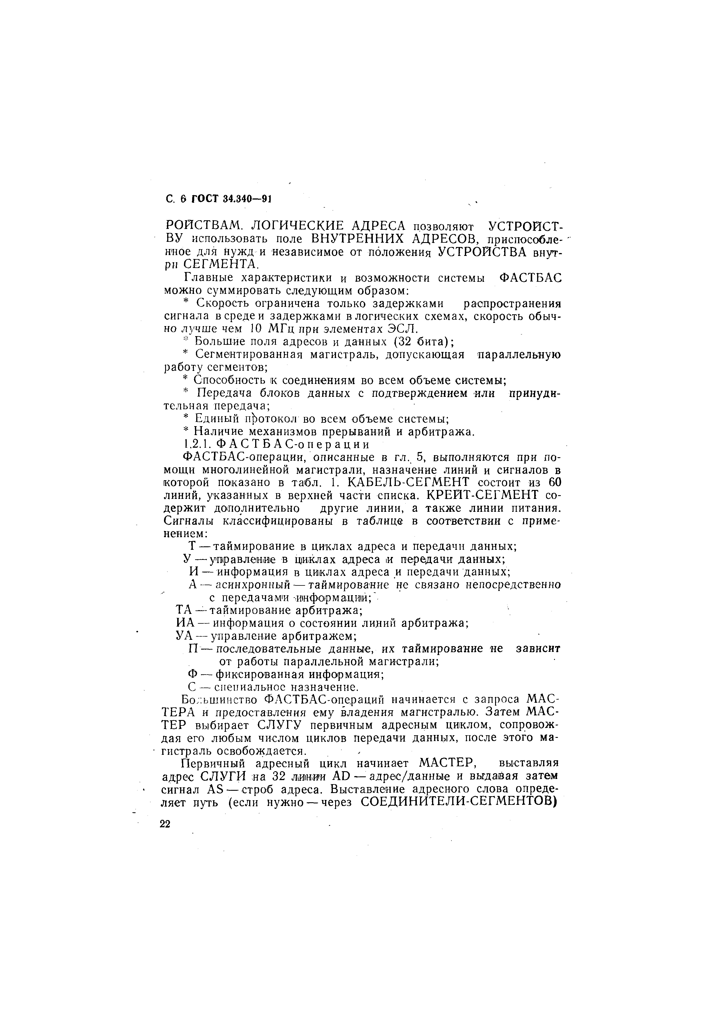 ГОСТ 34.340-91
