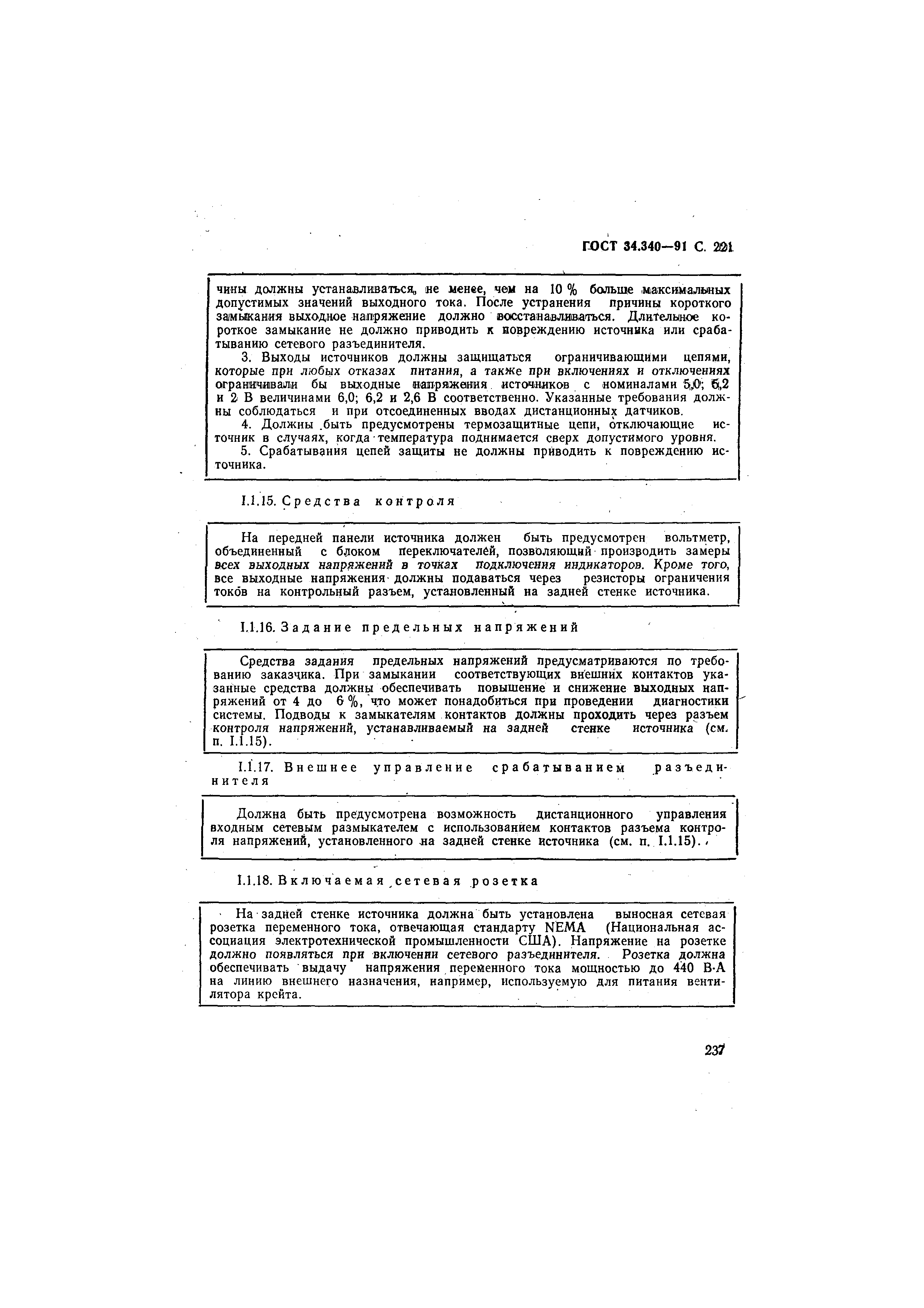 ГОСТ 34.340-91