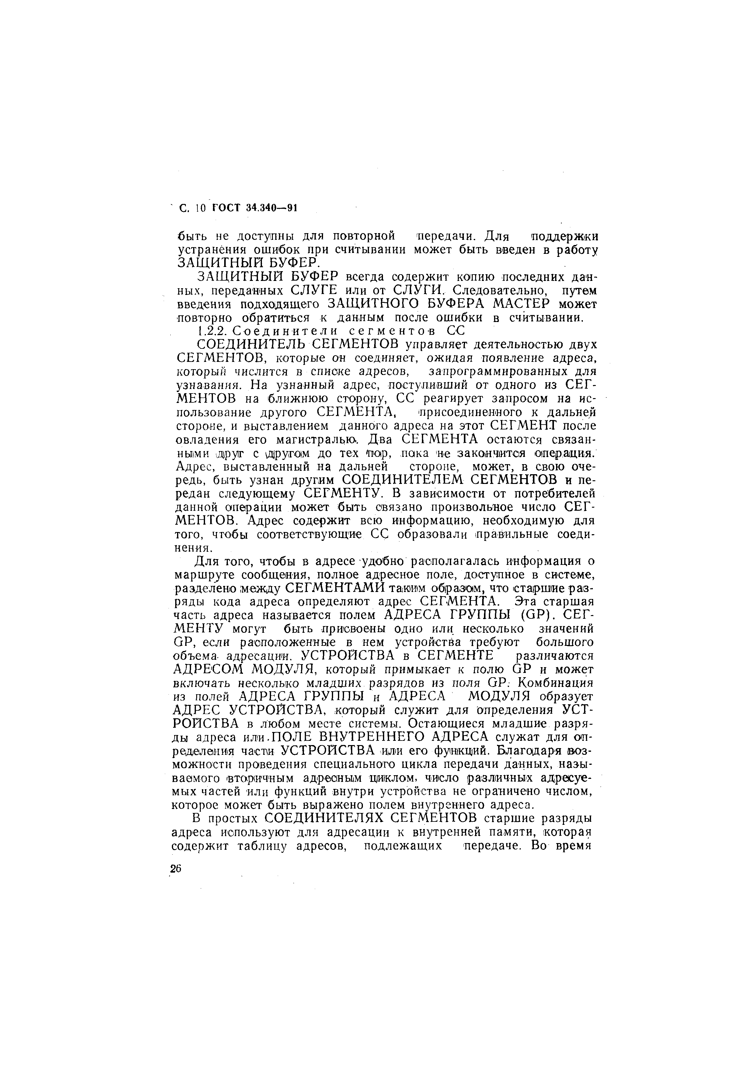 ГОСТ 34.340-91