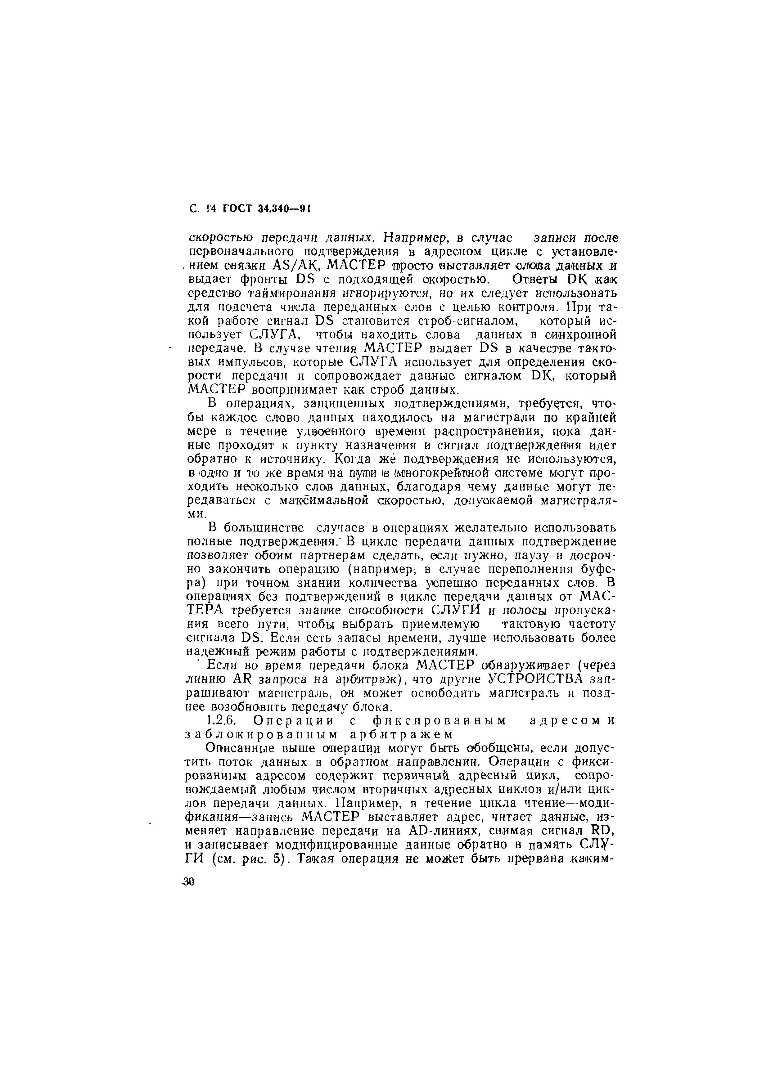 ГОСТ 34.340-91