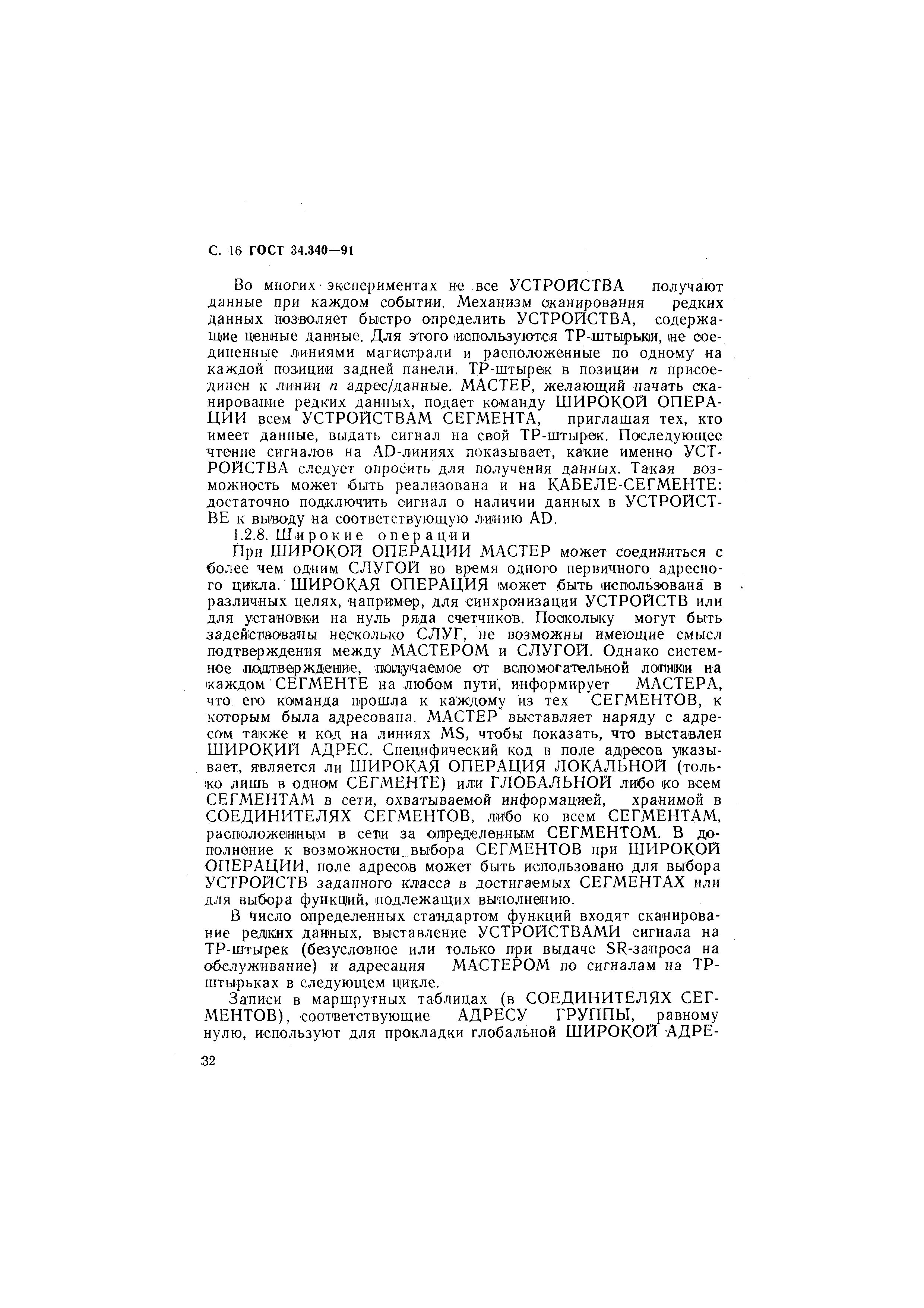 ГОСТ 34.340-91