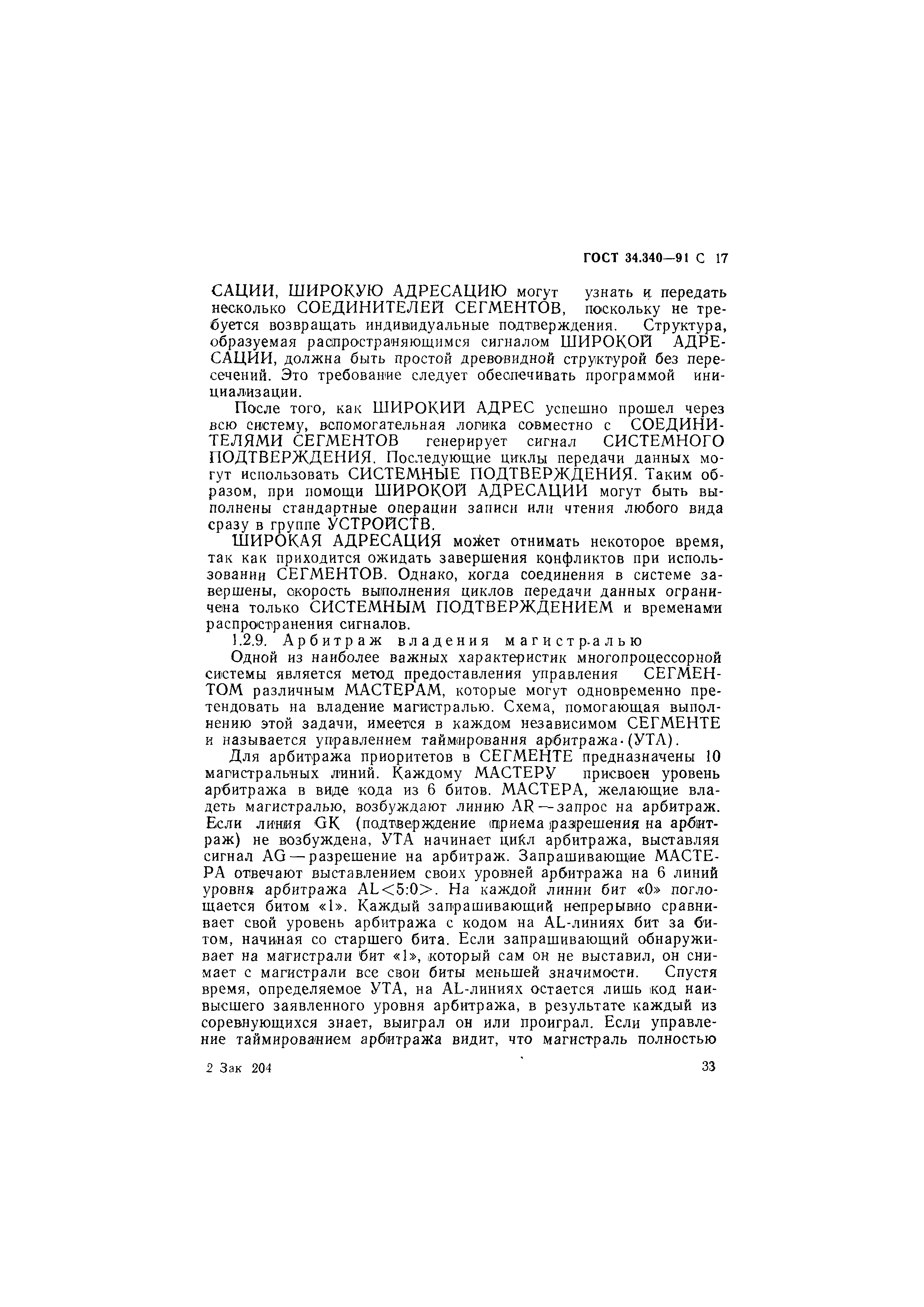 ГОСТ 34.340-91