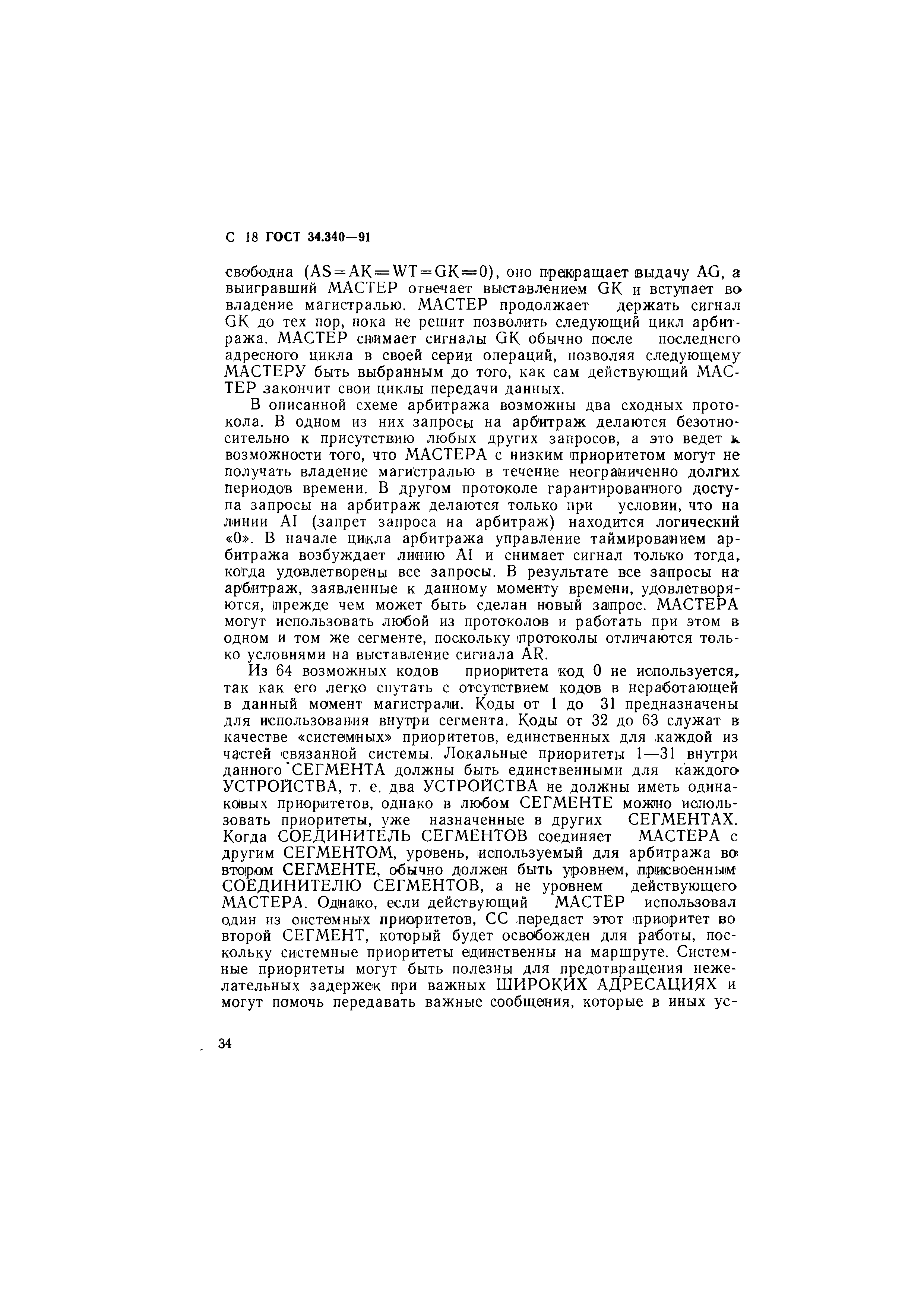 ГОСТ 34.340-91
