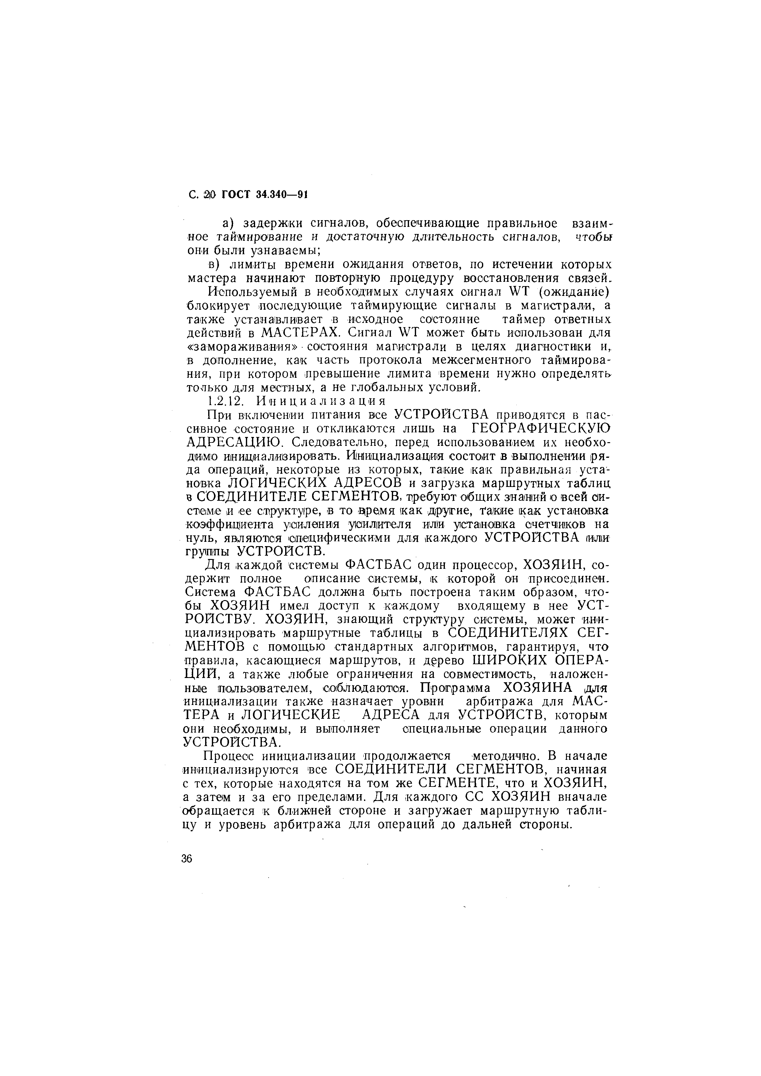 ГОСТ 34.340-91