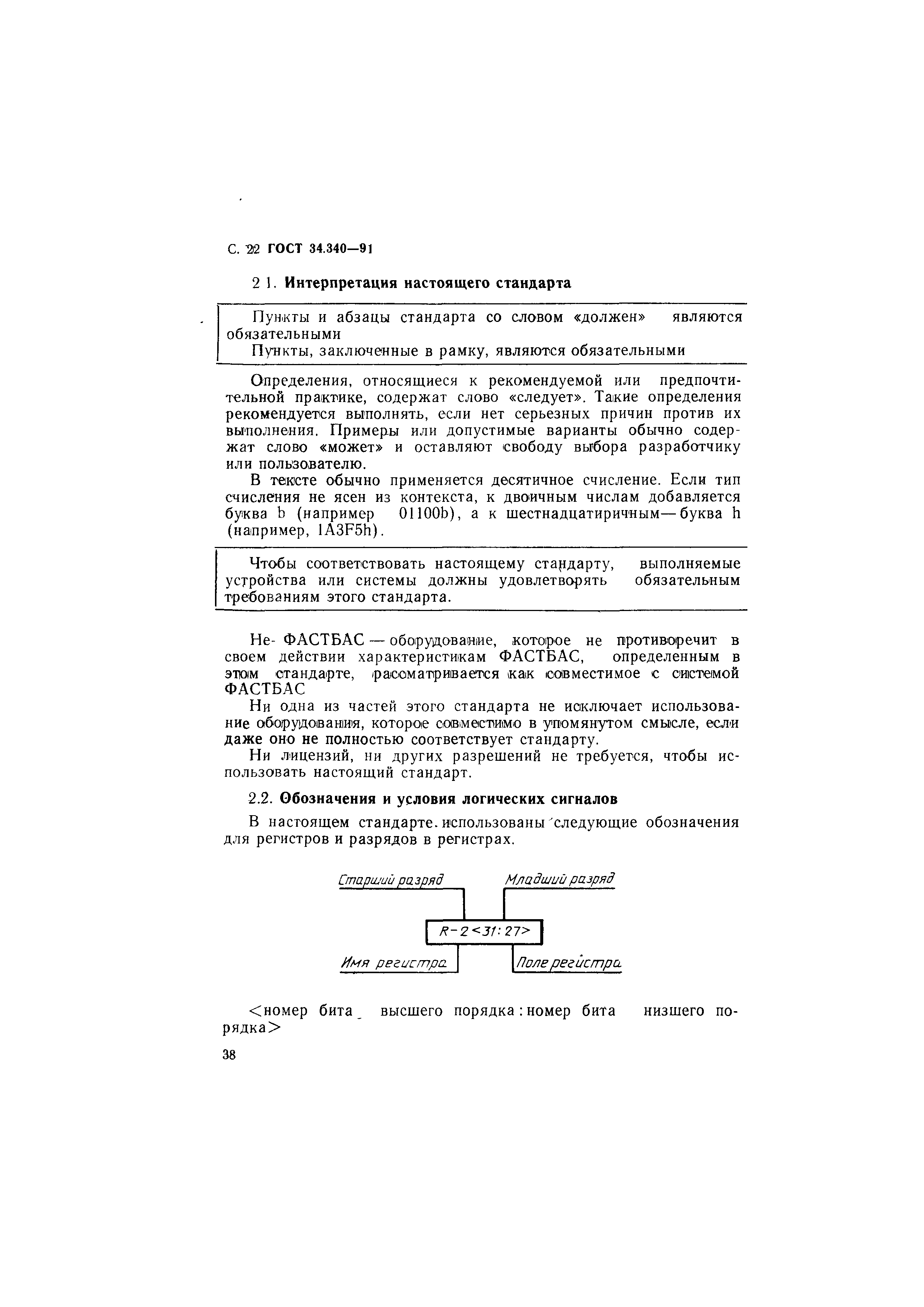 ГОСТ 34.340-91