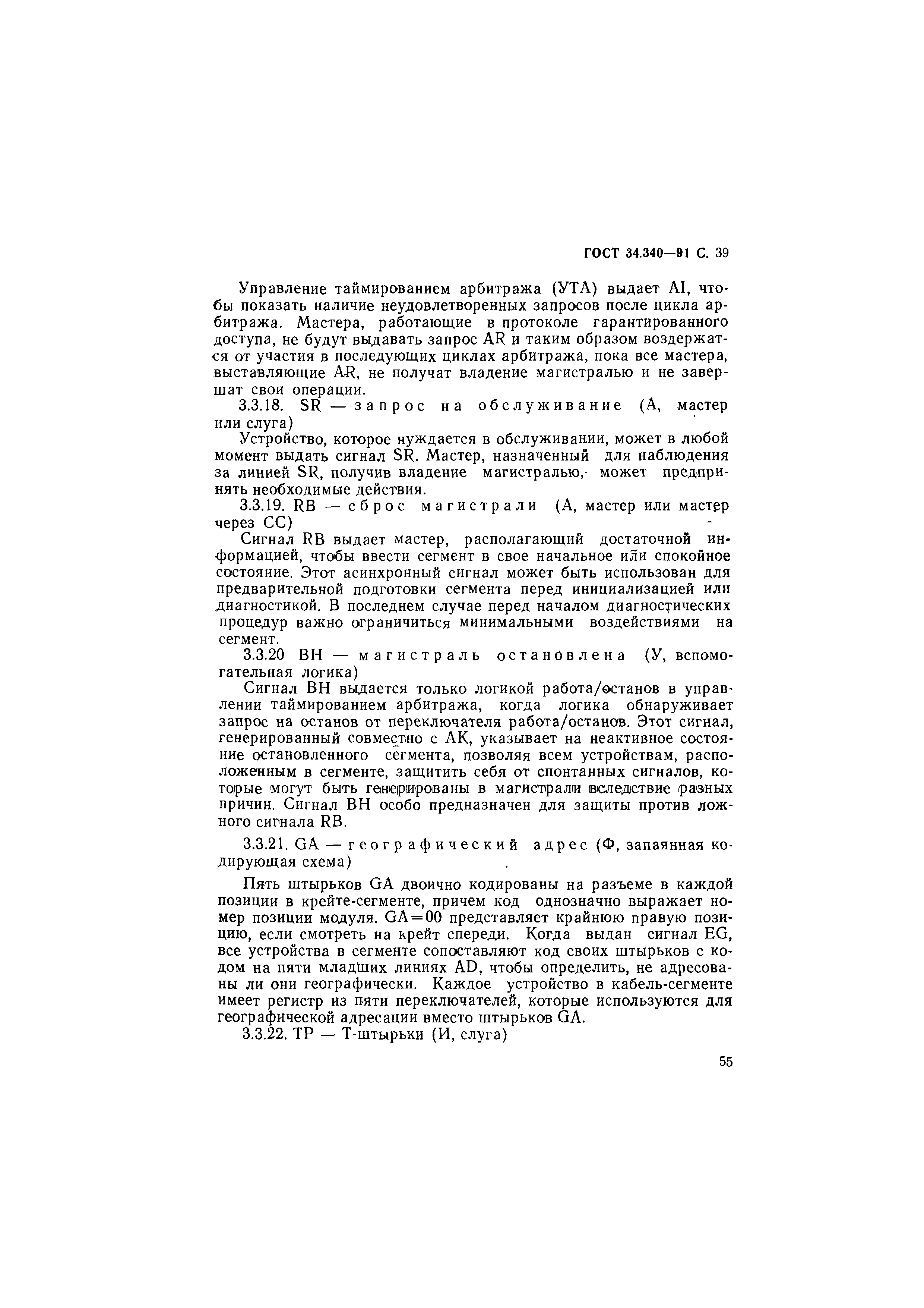 ГОСТ 34.340-91