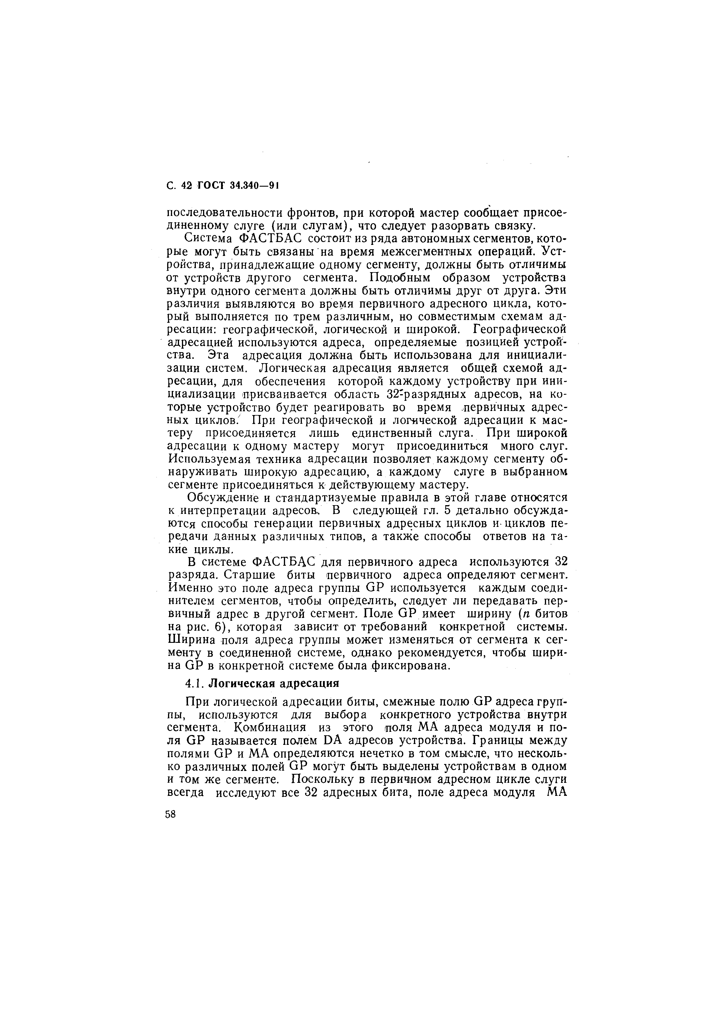 ГОСТ 34.340-91