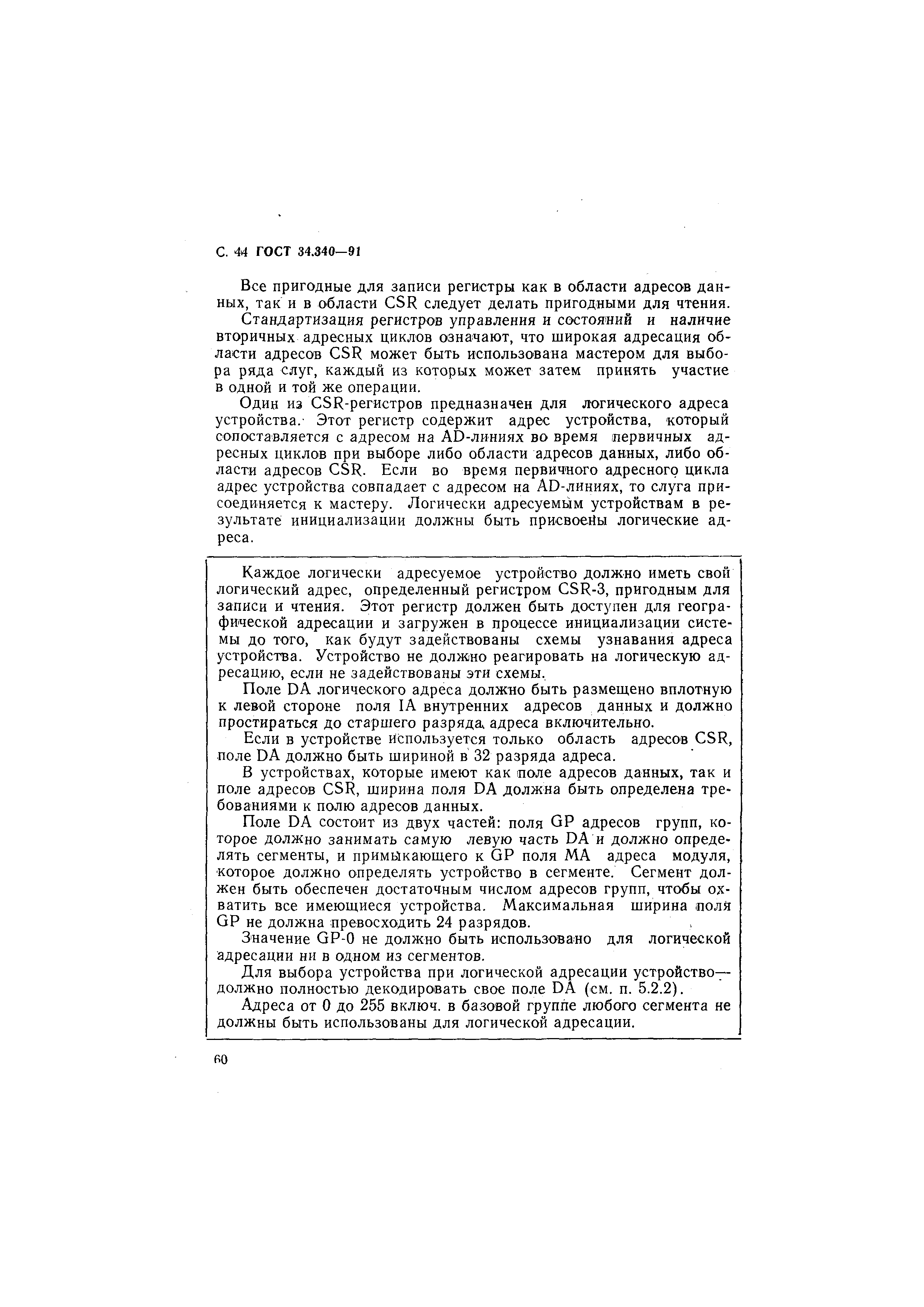 ГОСТ 34.340-91