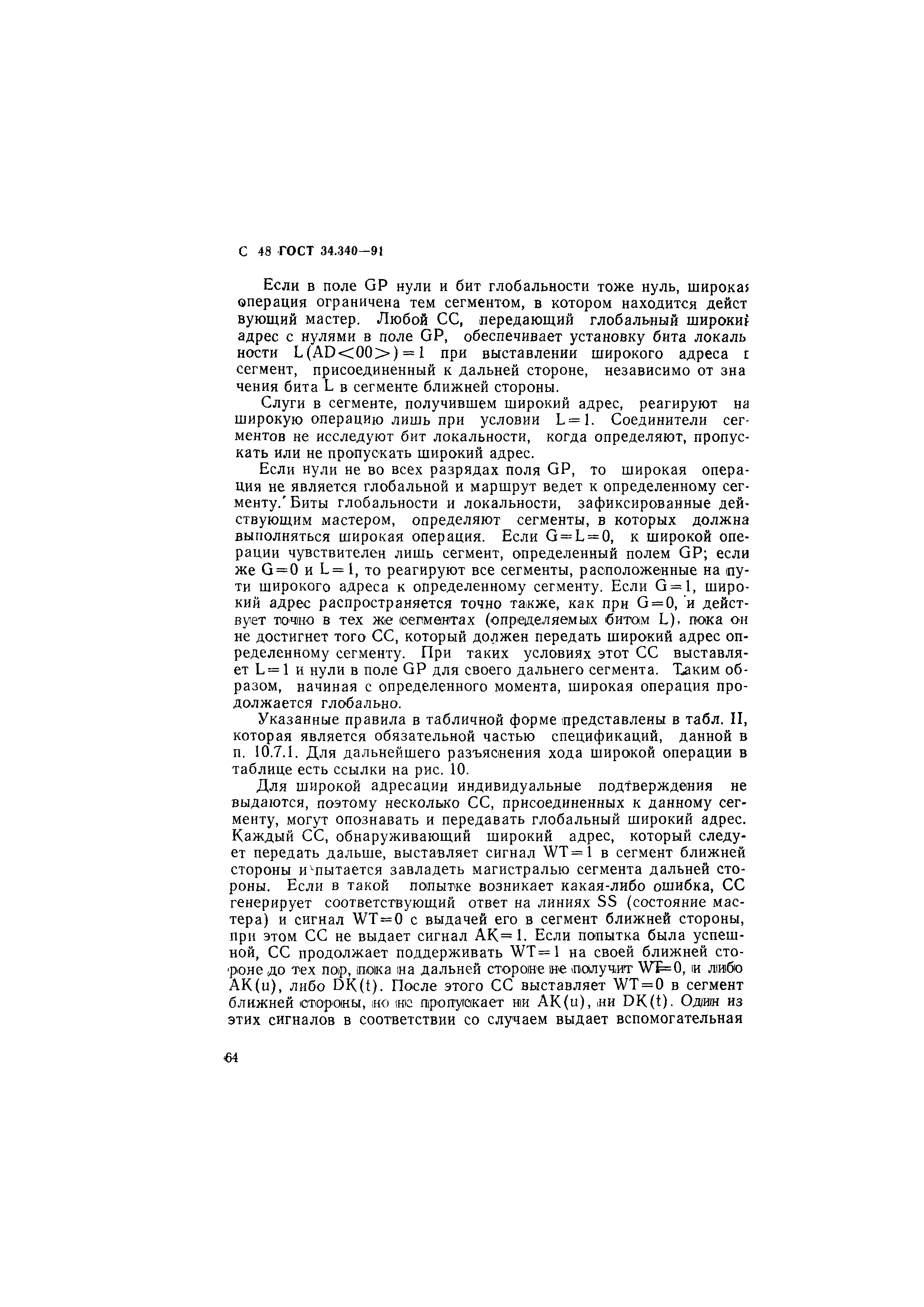 ГОСТ 34.340-91