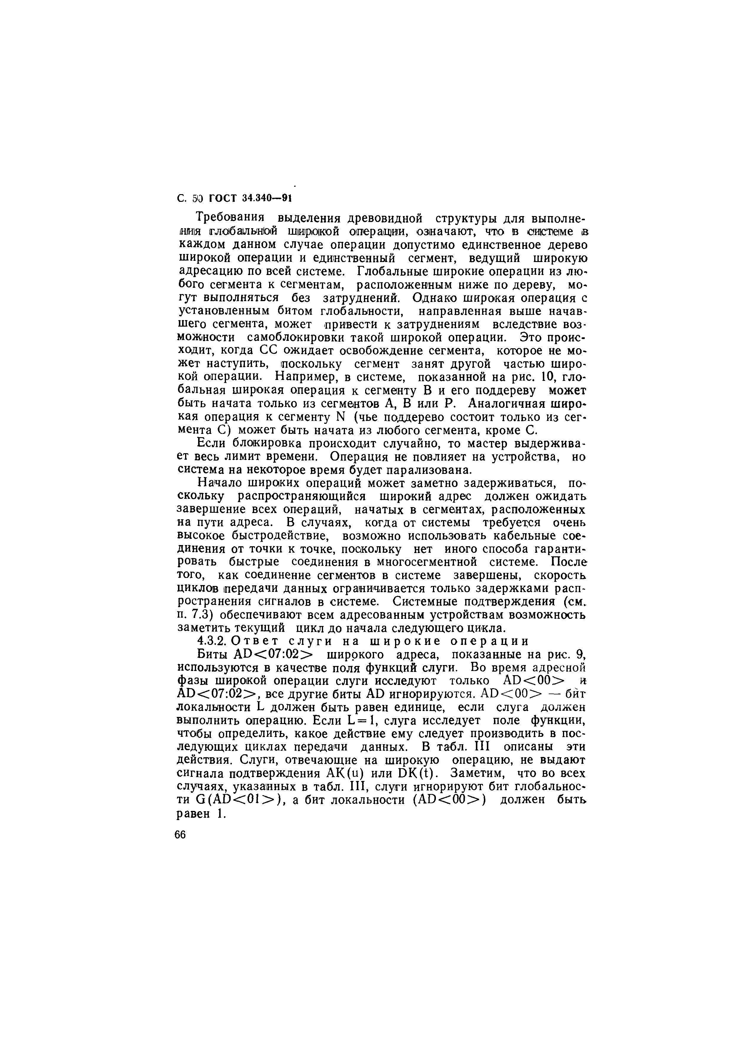 ГОСТ 34.340-91