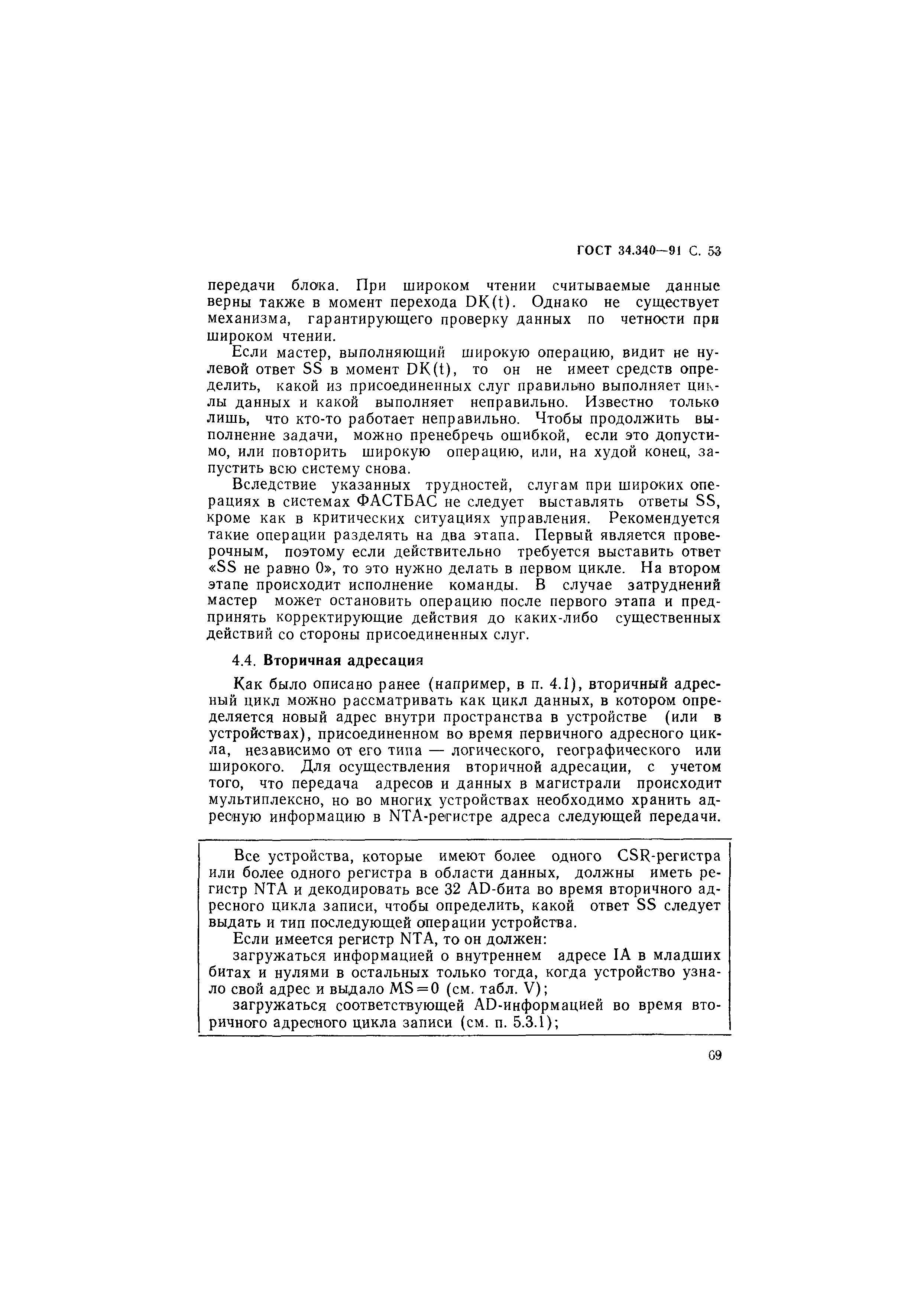 ГОСТ 34.340-91
