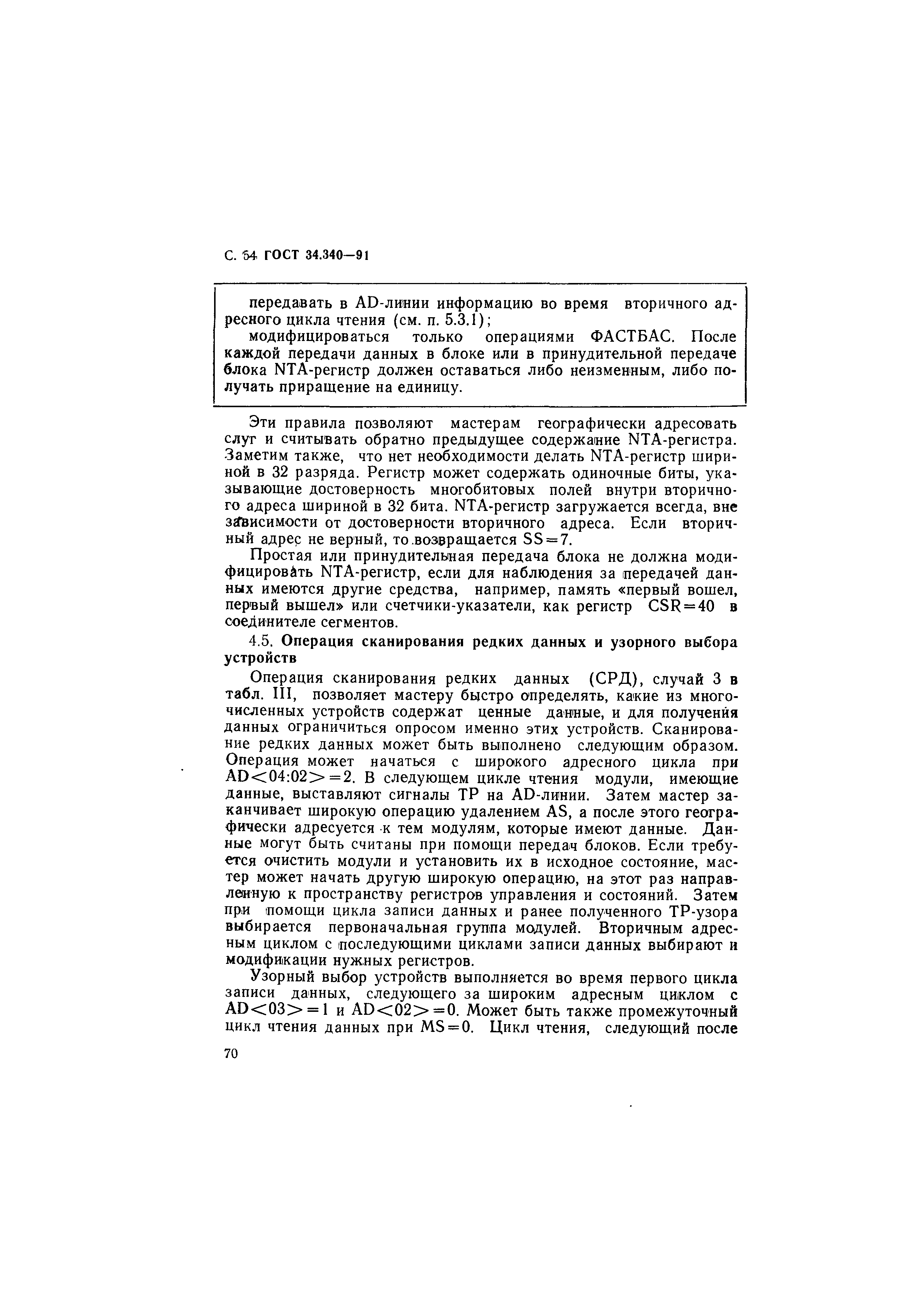 ГОСТ 34.340-91