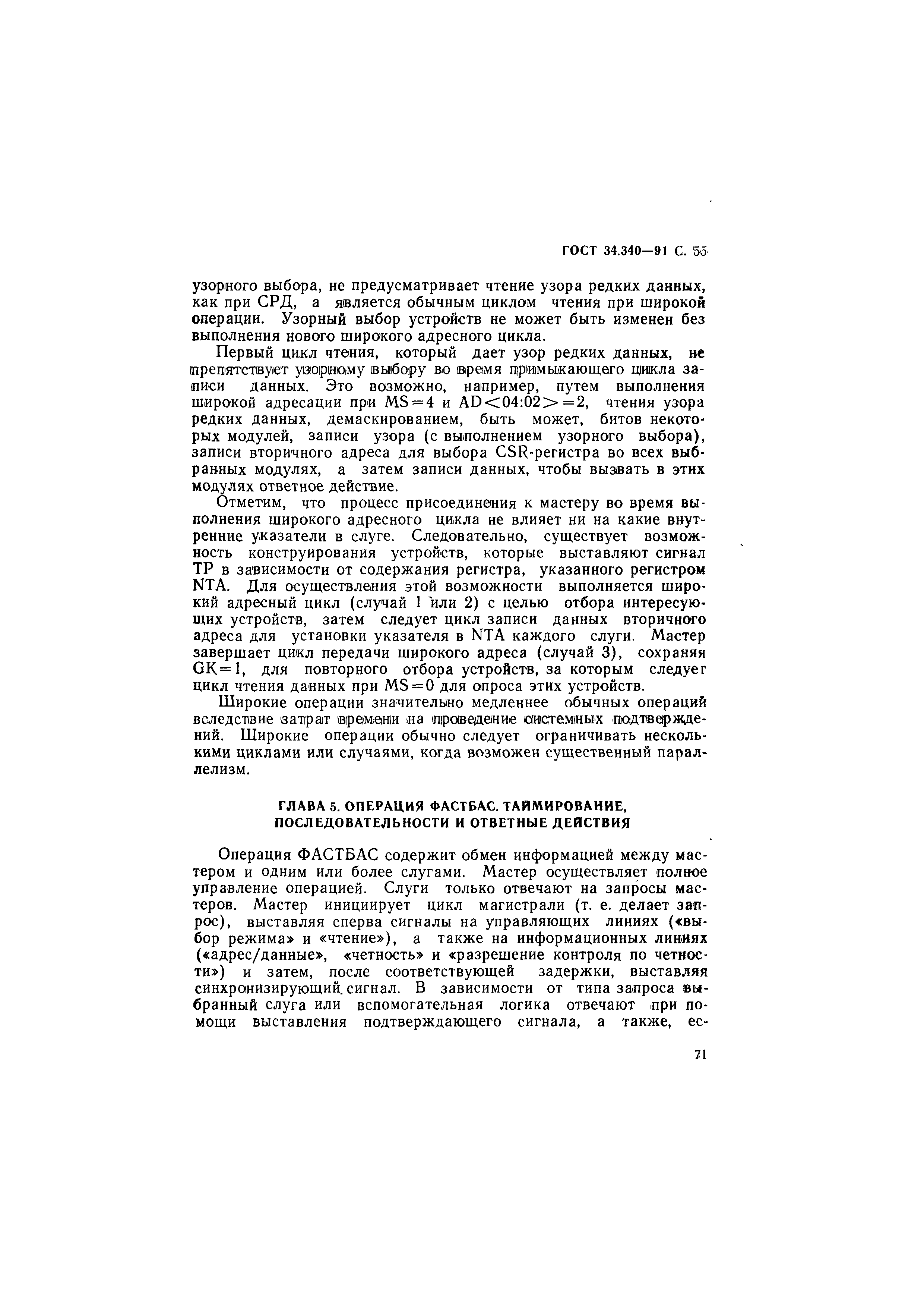 ГОСТ 34.340-91