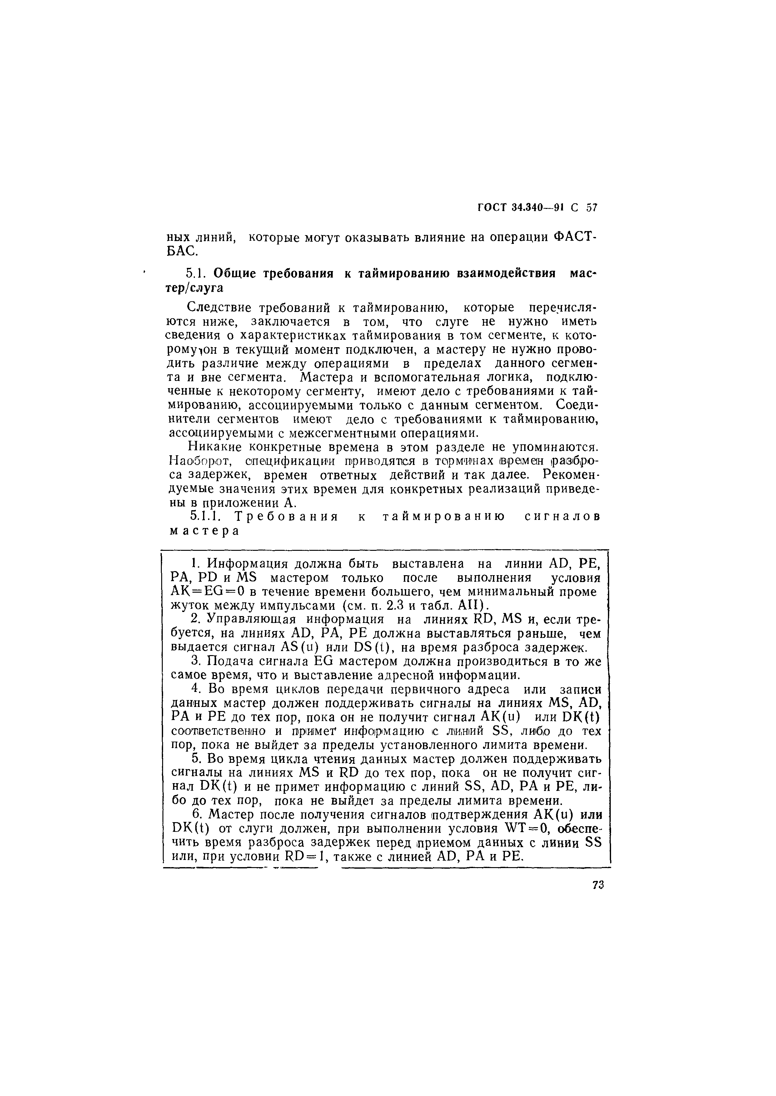 ГОСТ 34.340-91