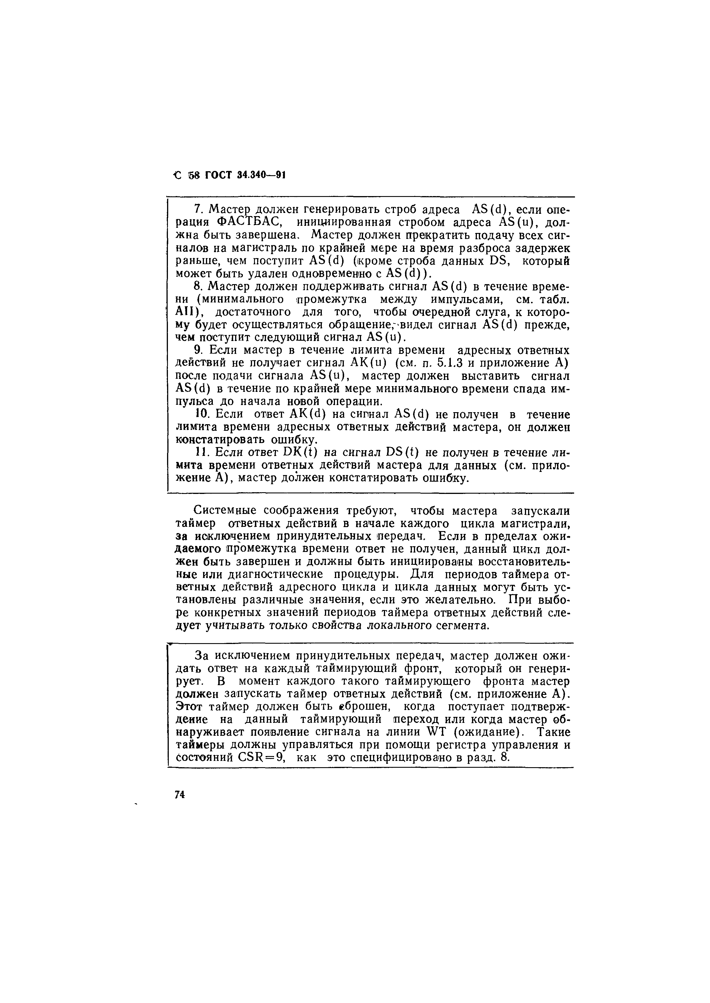 ГОСТ 34.340-91