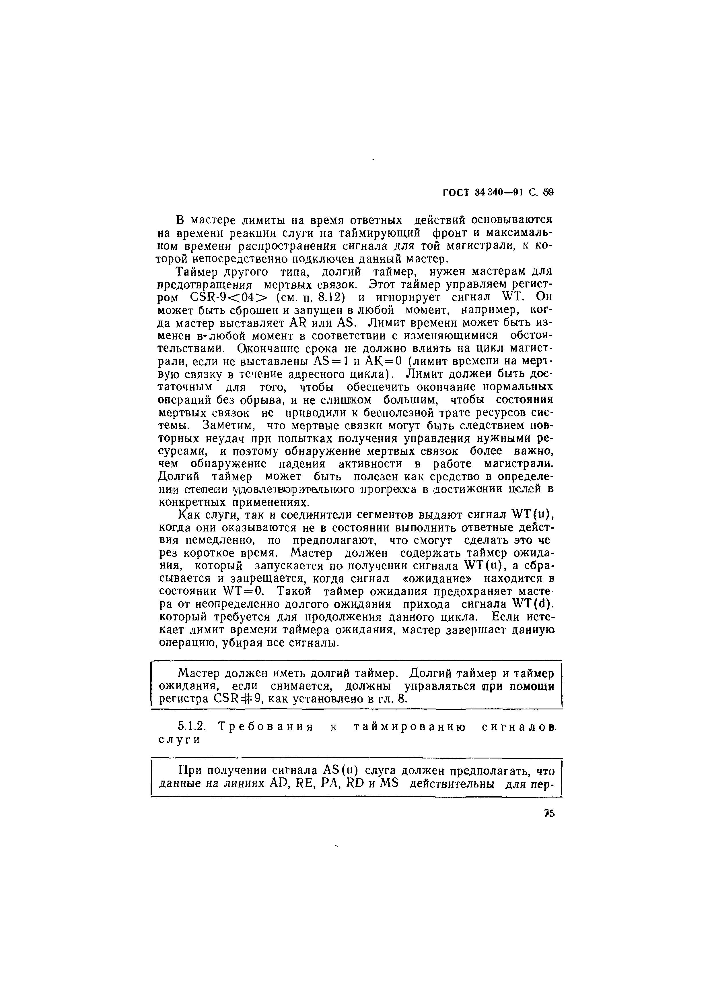 ГОСТ 34.340-91