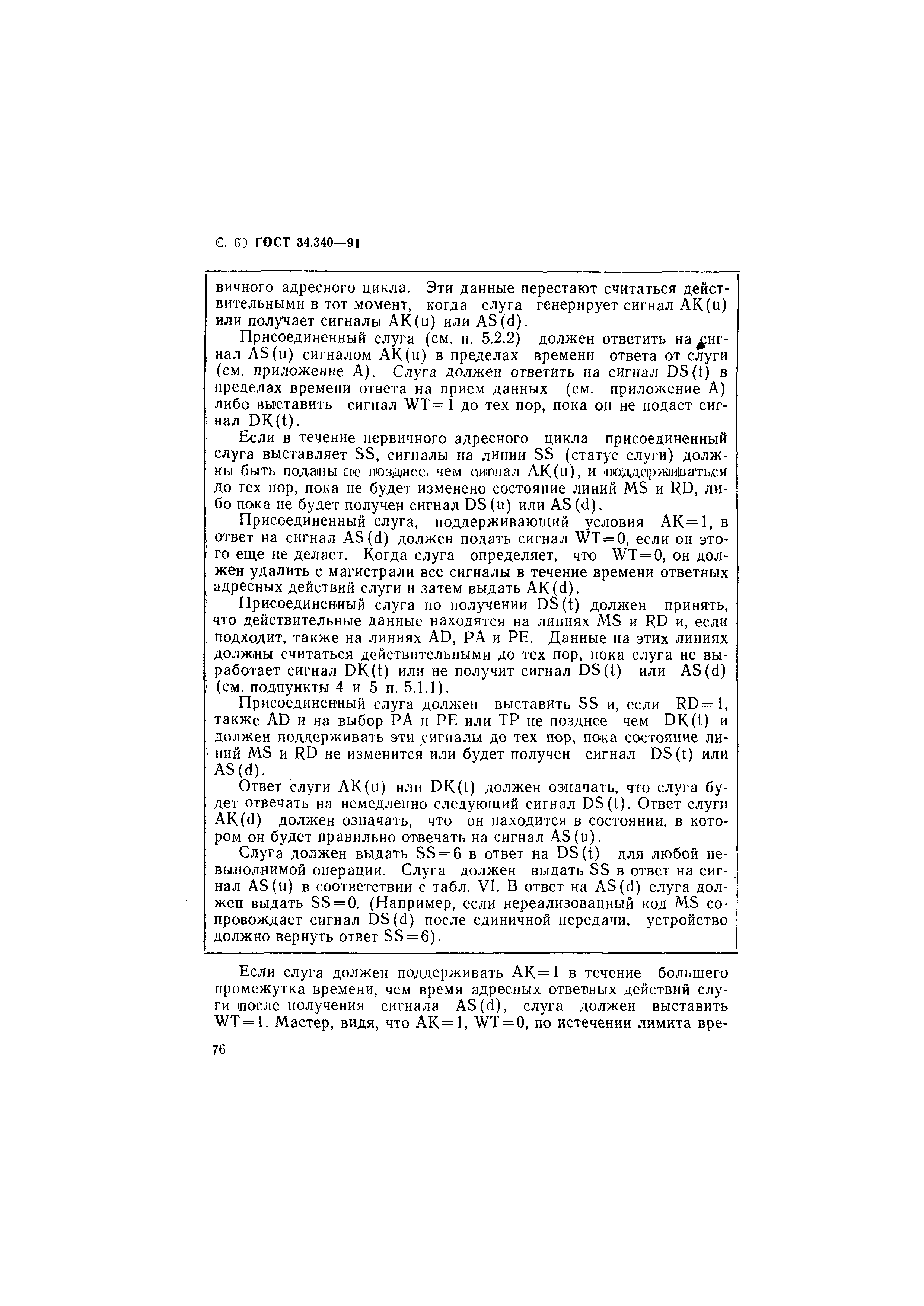 ГОСТ 34.340-91
