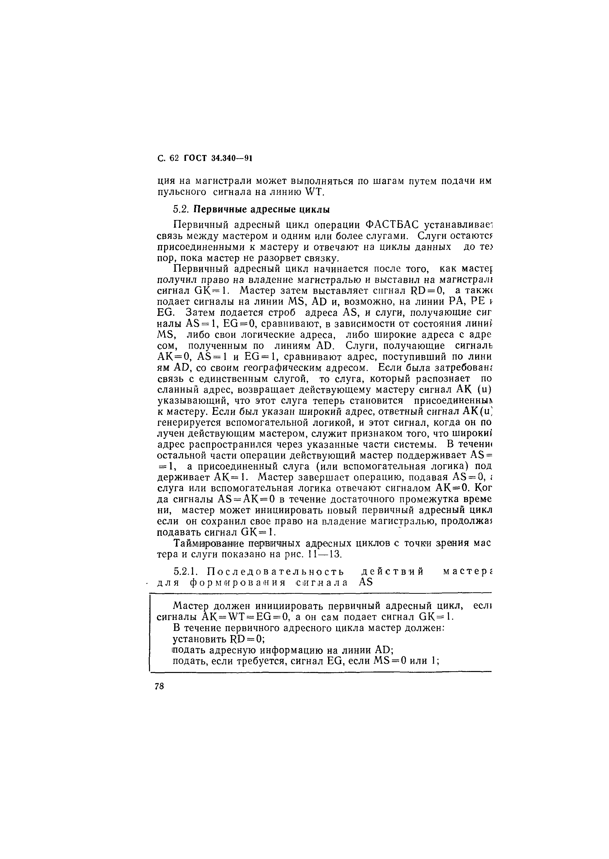 ГОСТ 34.340-91