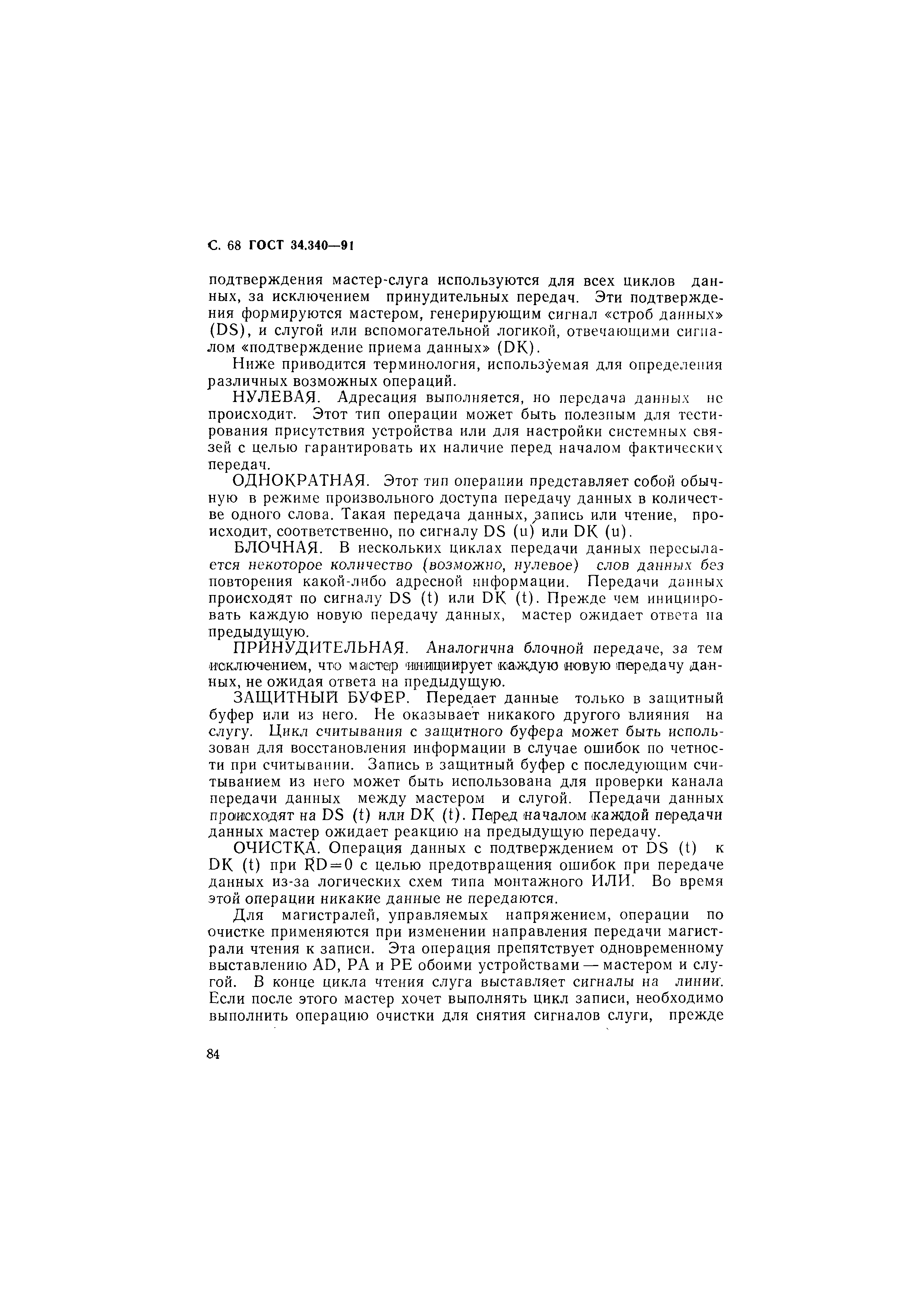 ГОСТ 34.340-91
