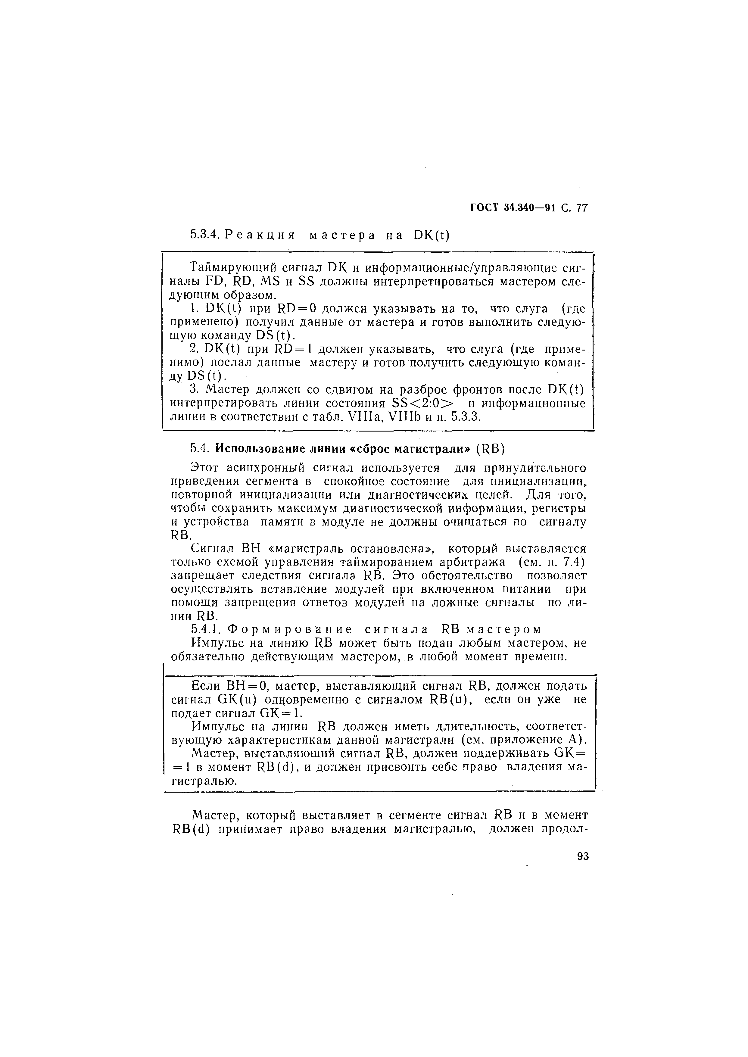 ГОСТ 34.340-91