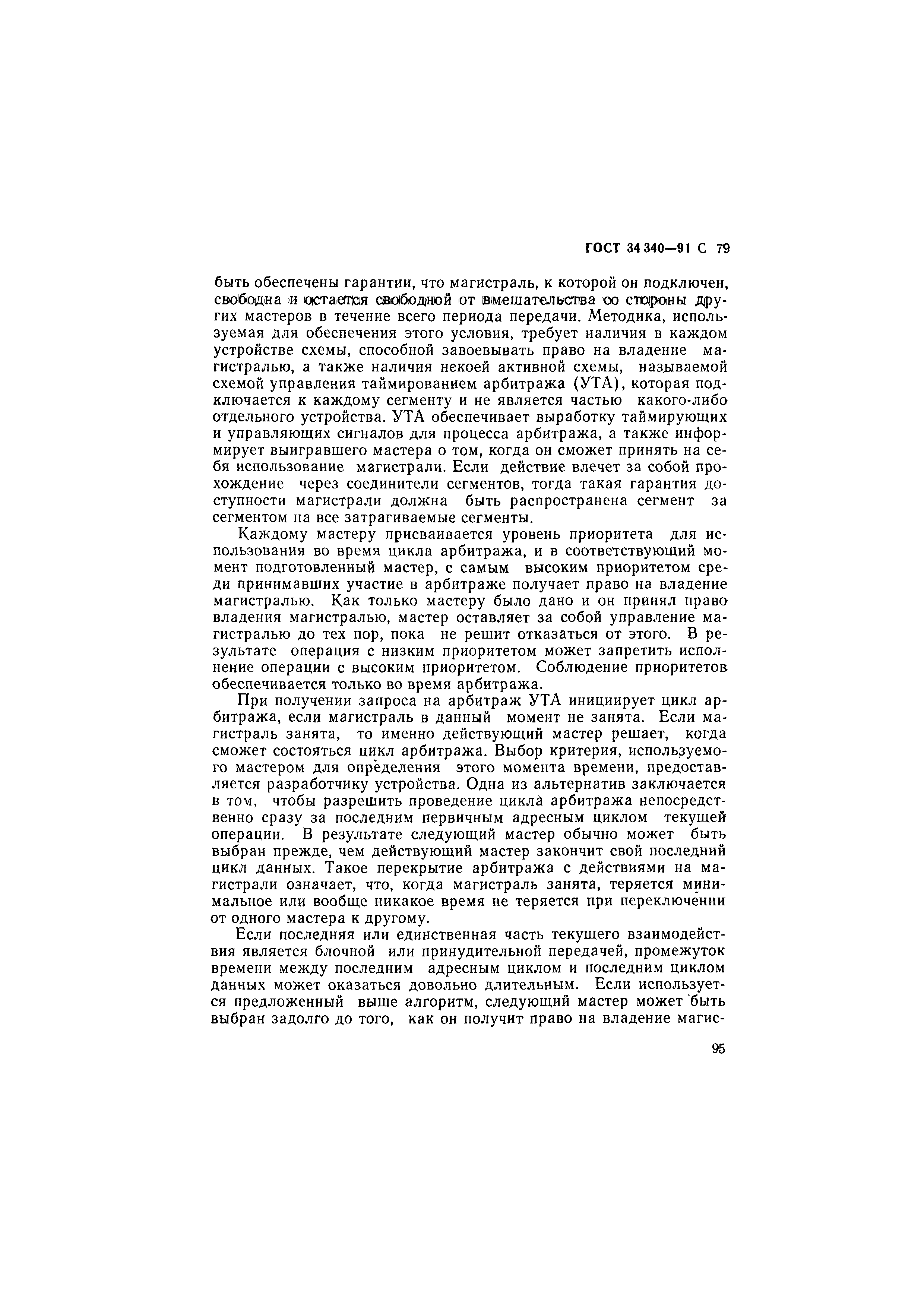ГОСТ 34.340-91