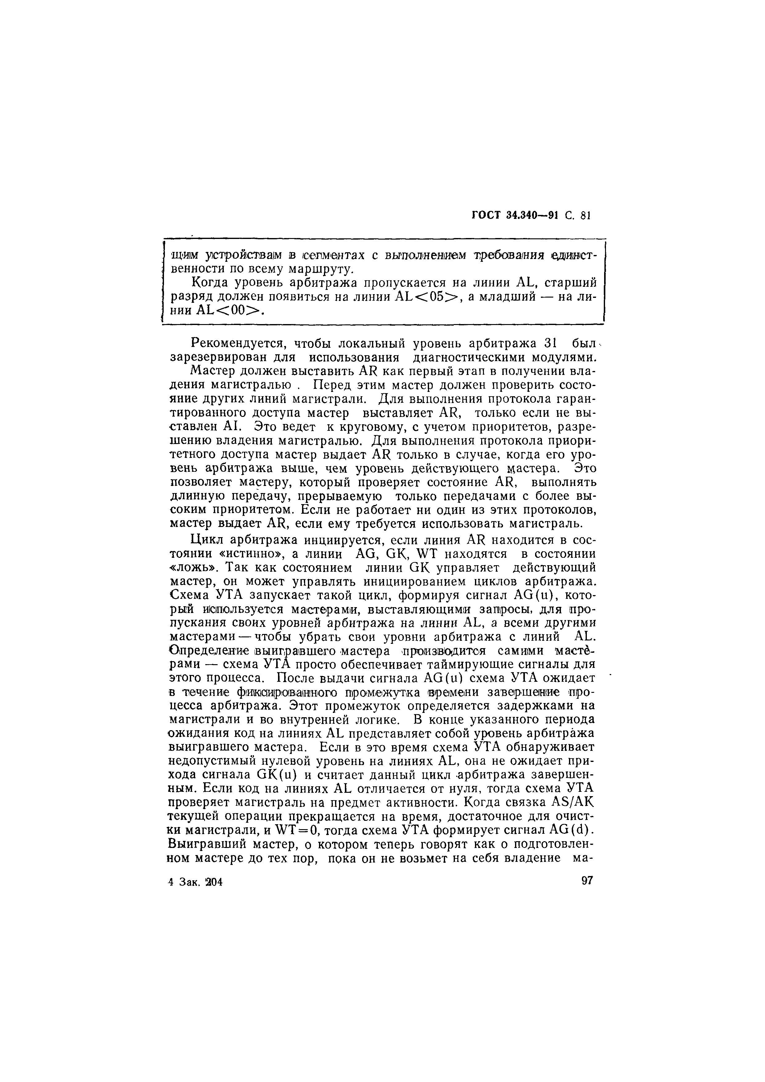 ГОСТ 34.340-91