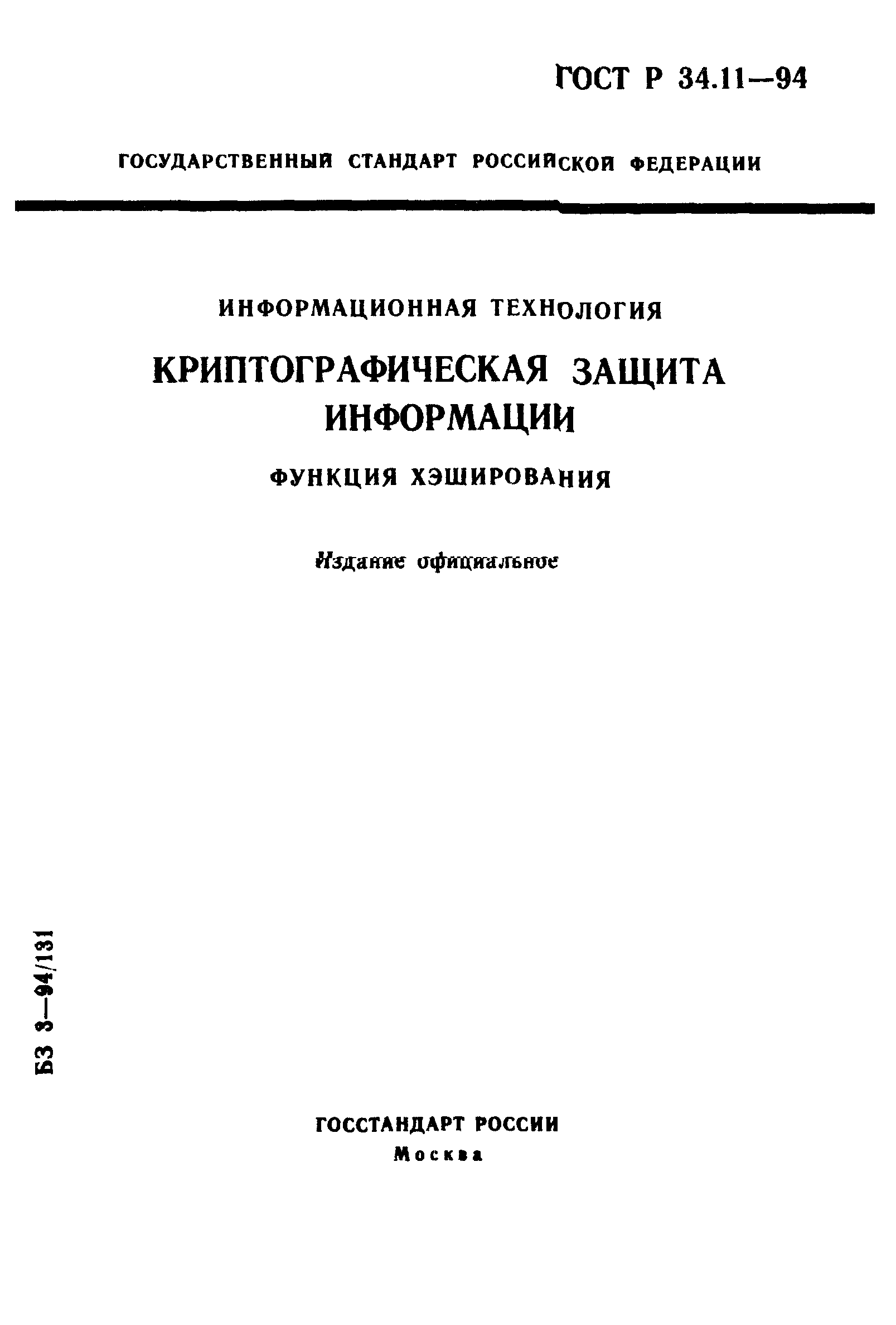 ГОСТ 34.311-95