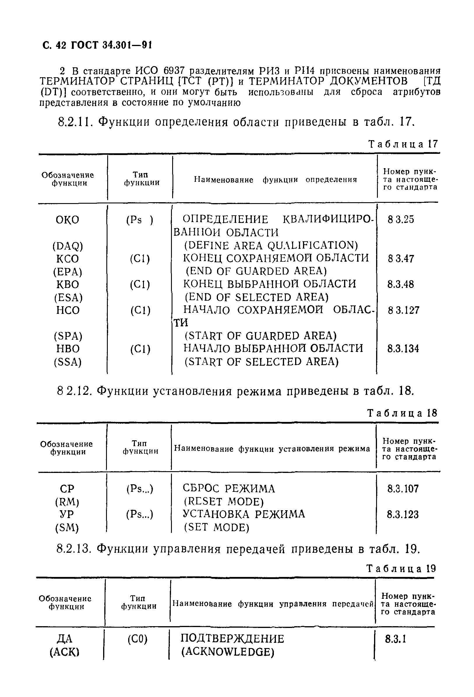 ГОСТ 34.301-91