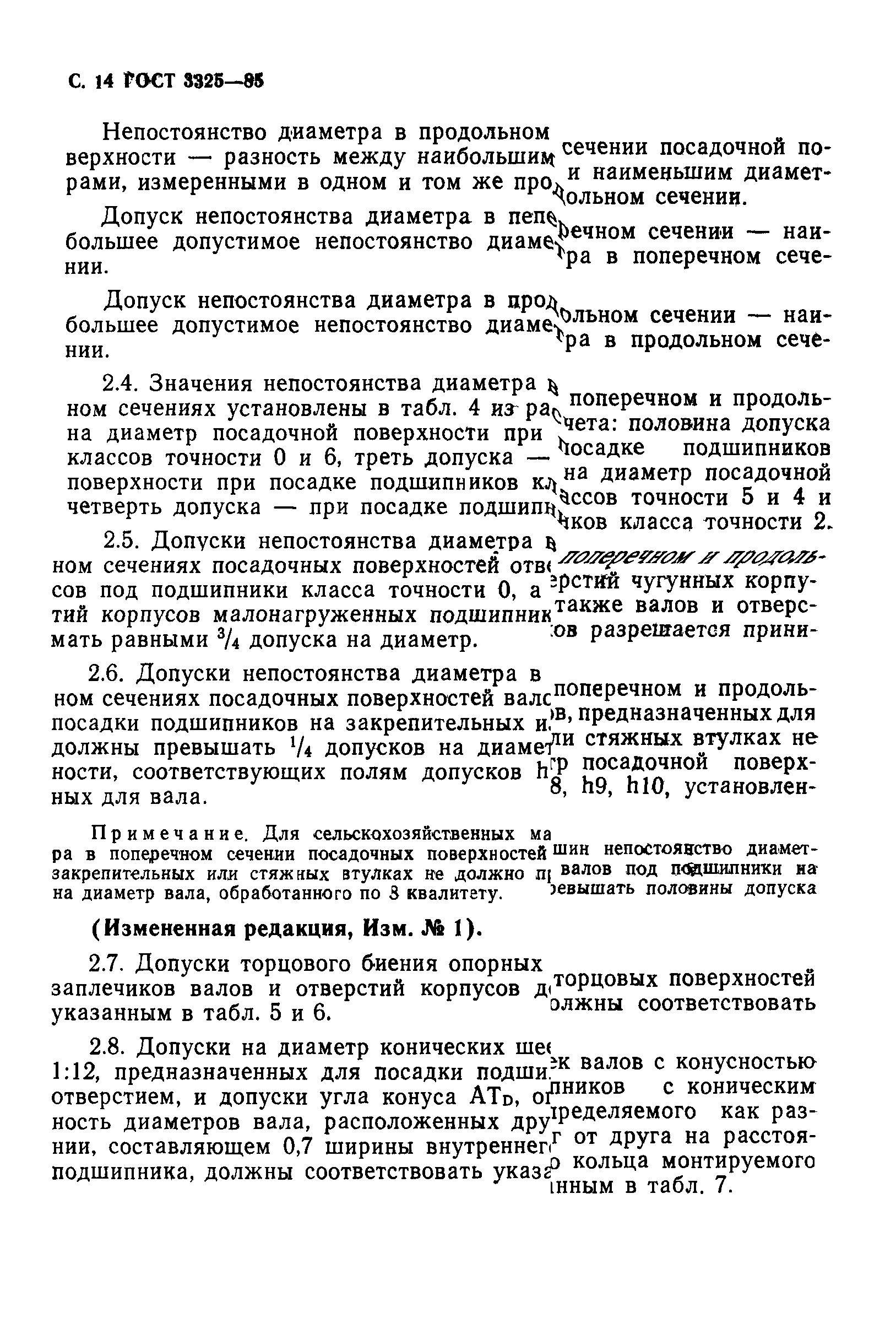 ГОСТ 3325-85