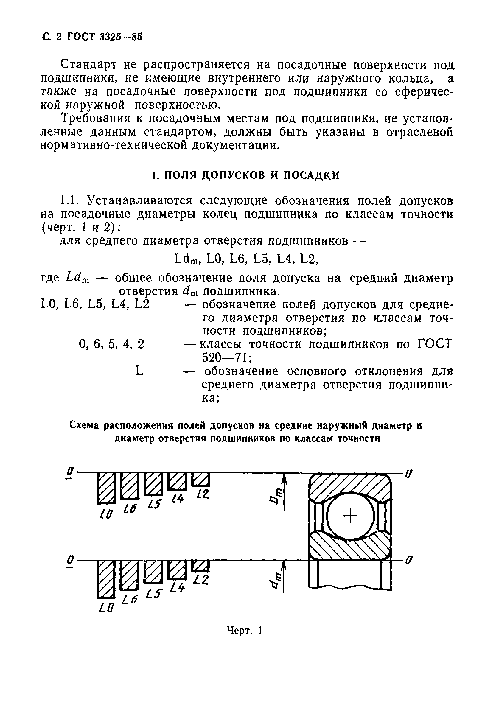 ГОСТ 3325-85