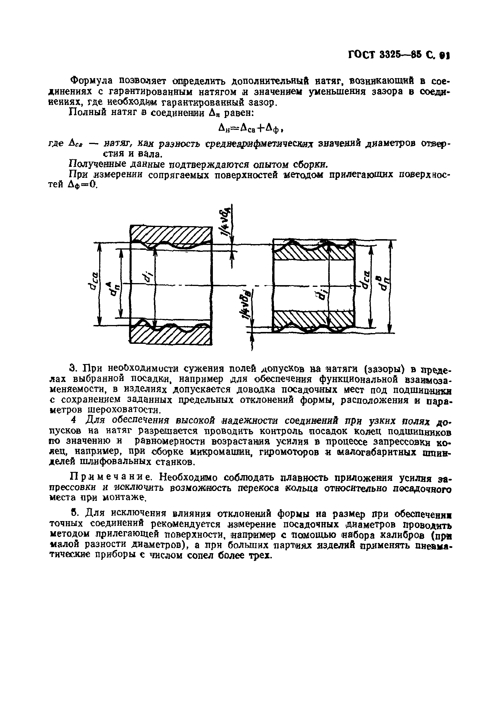 ГОСТ 3325-85