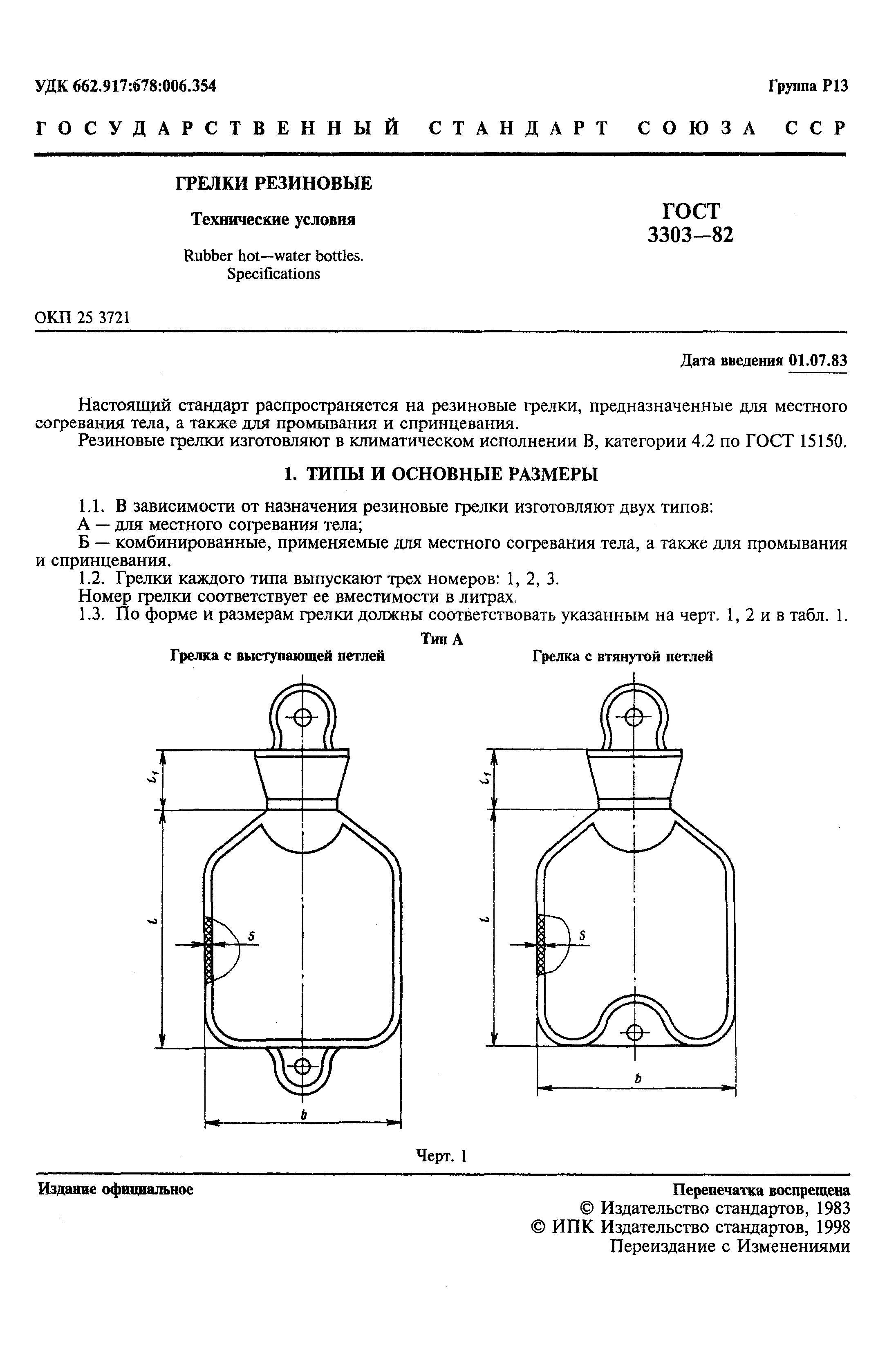 ГОСТ 3303-82