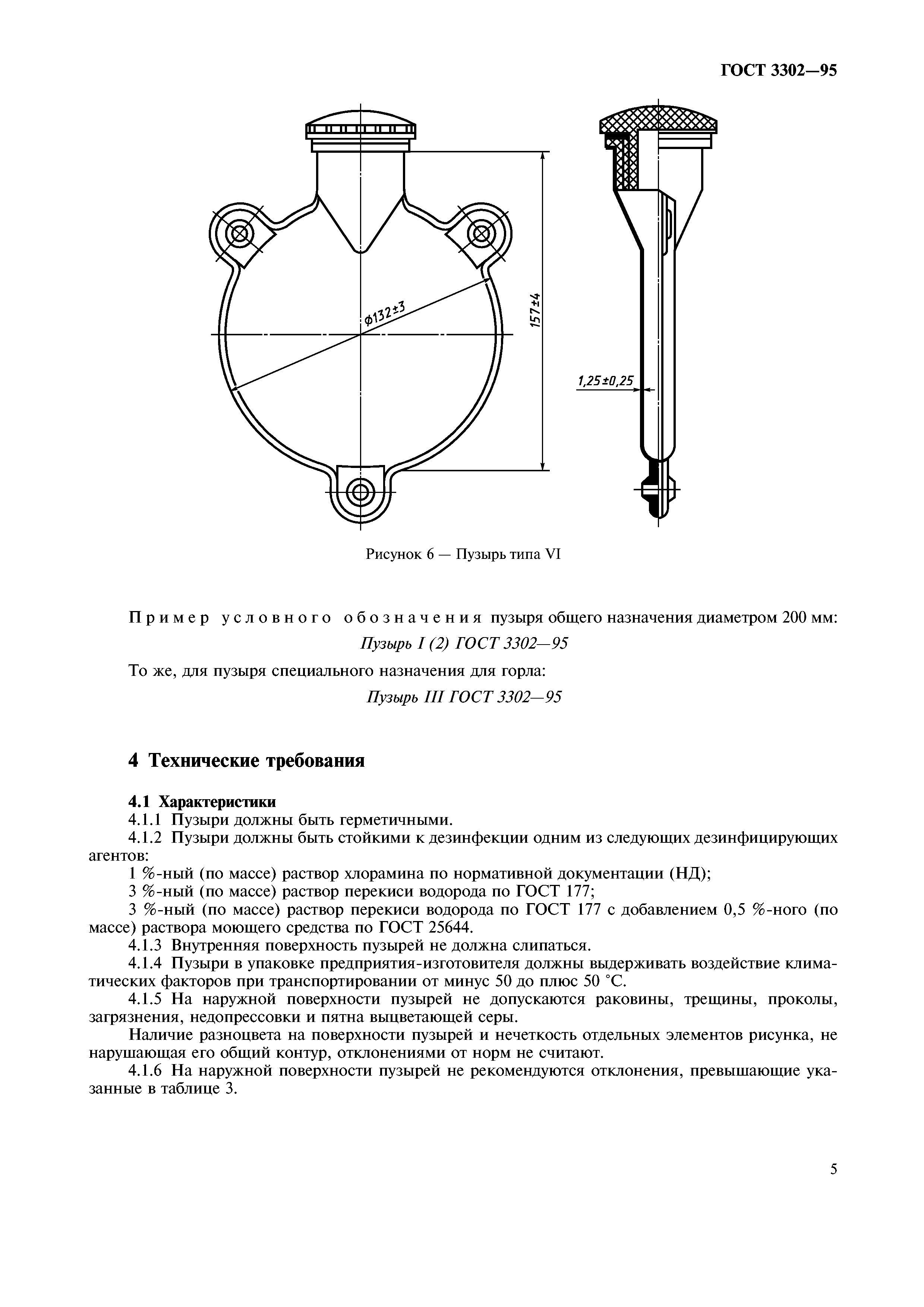 ГОСТ 3302-95