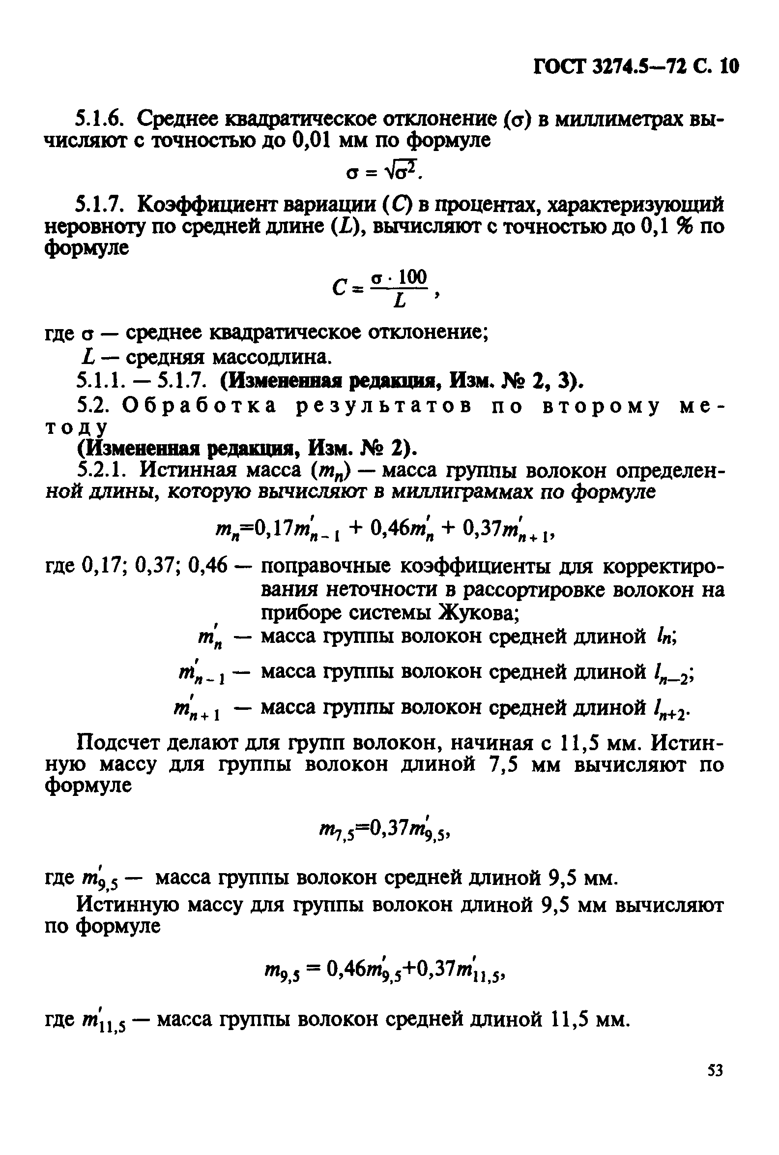 ГОСТ 3274.5-72