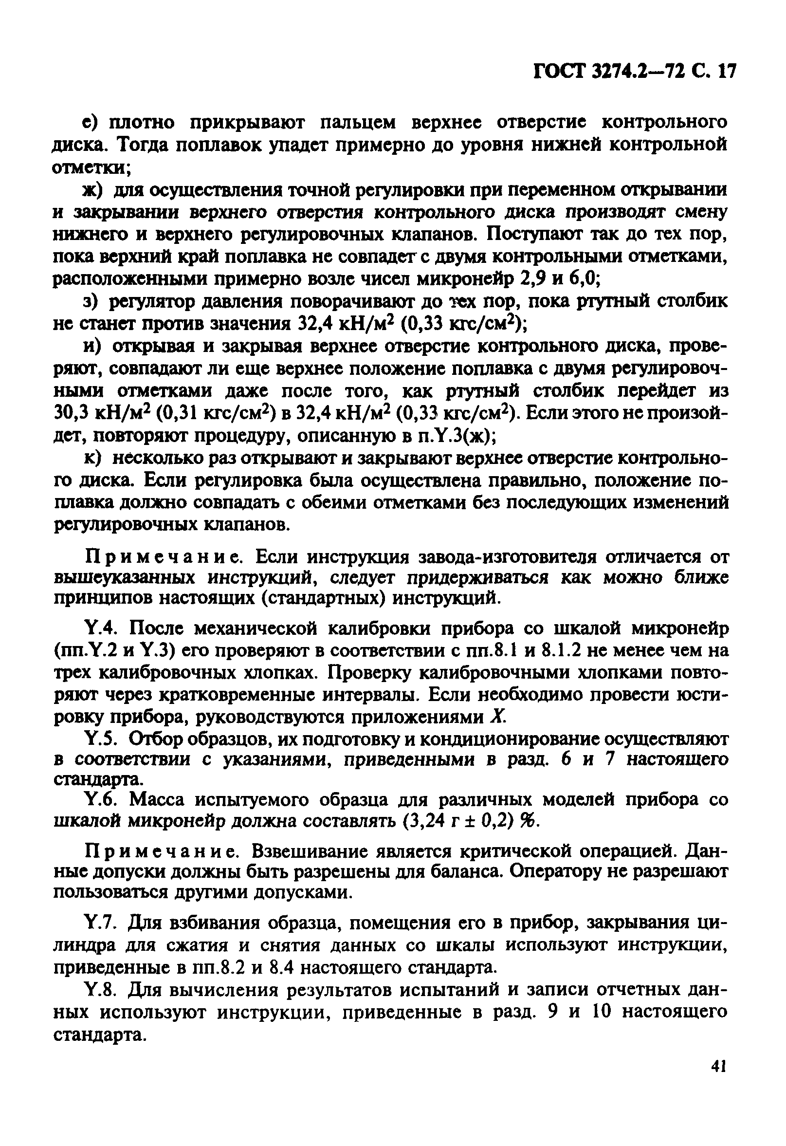 ГОСТ 3274.2-72