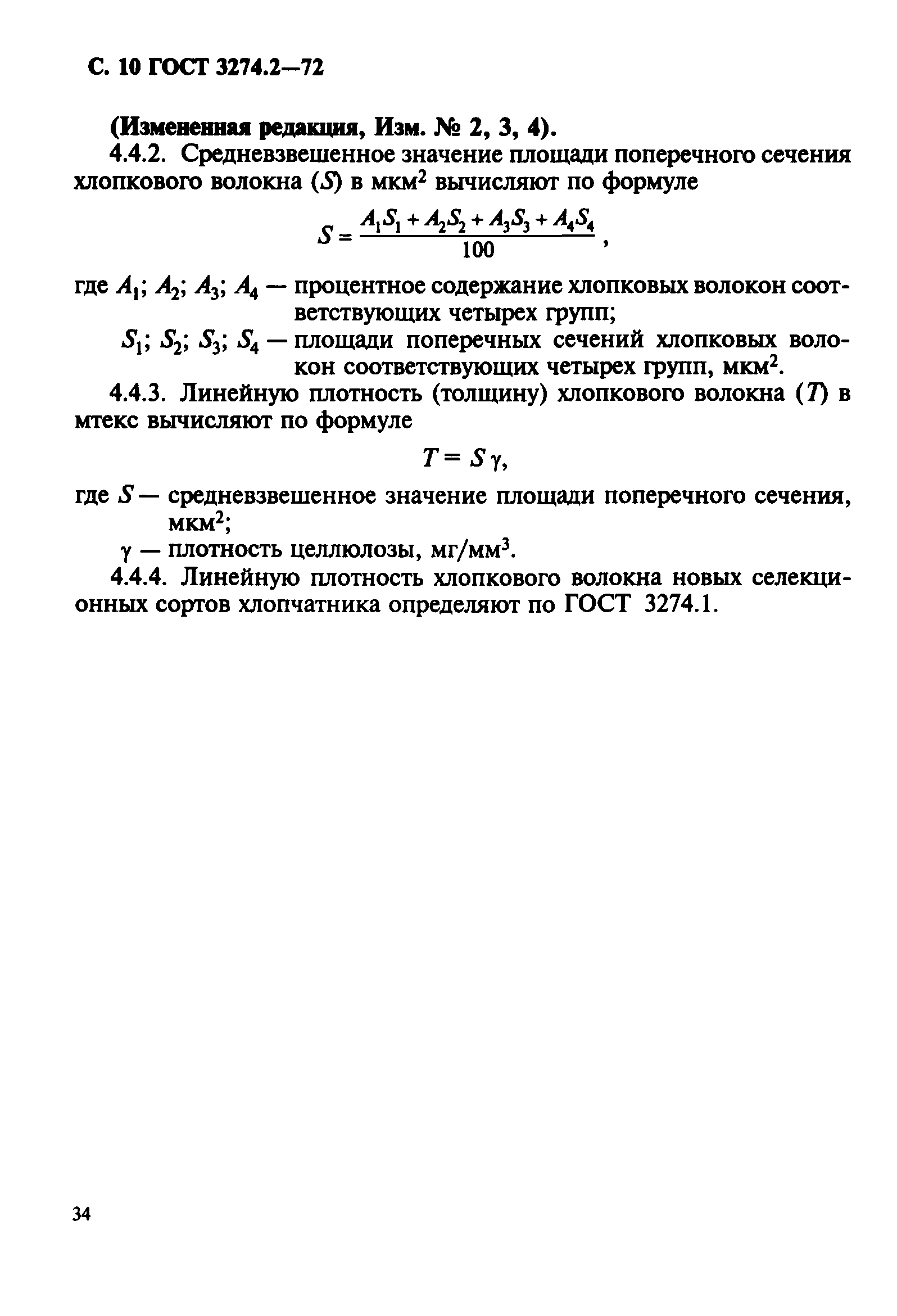 ГОСТ 3274.2-72