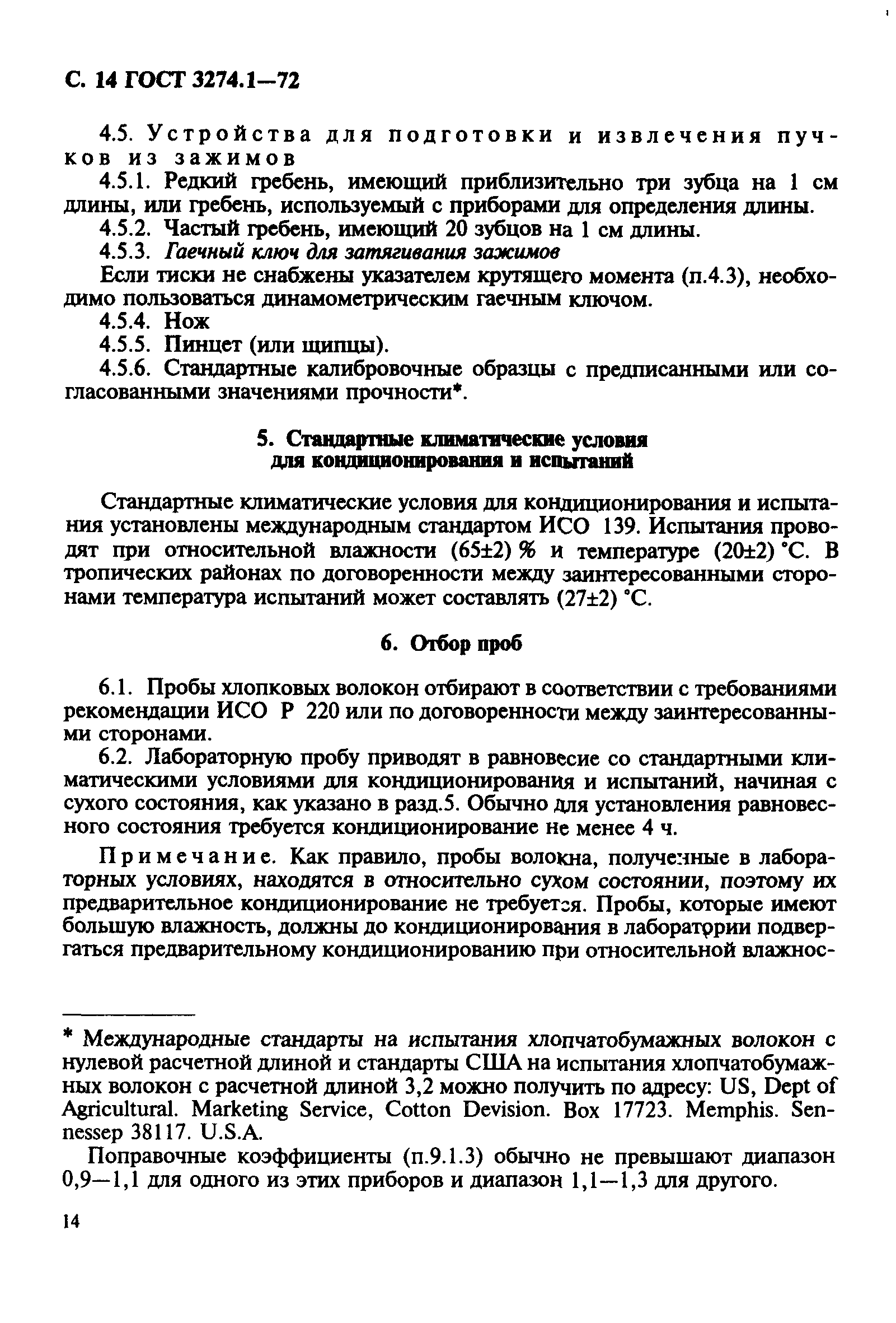 ГОСТ 3274.1-72