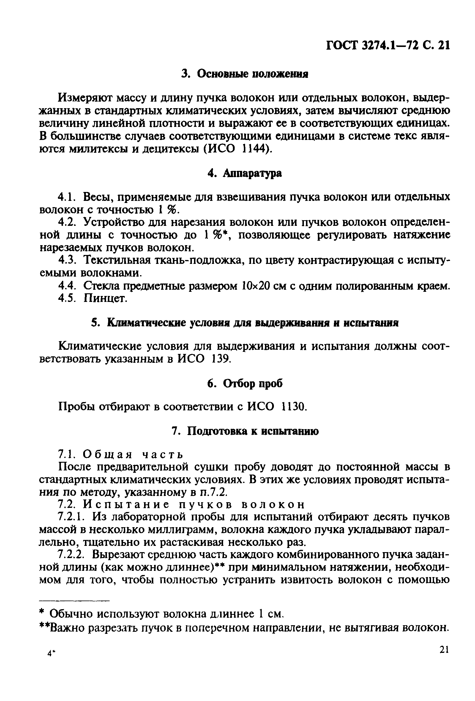 ГОСТ 3274.1-72