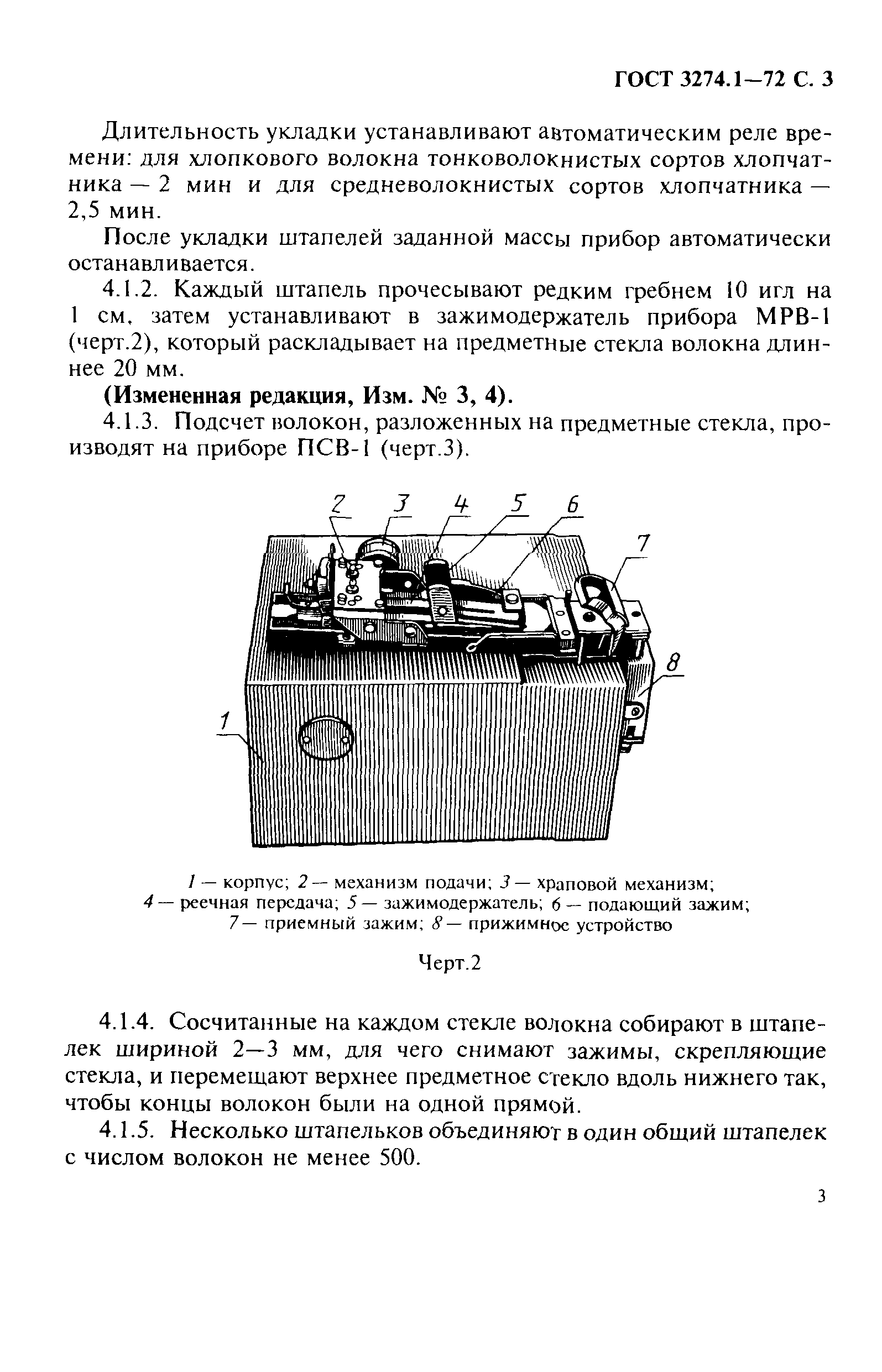 ГОСТ 3274.1-72