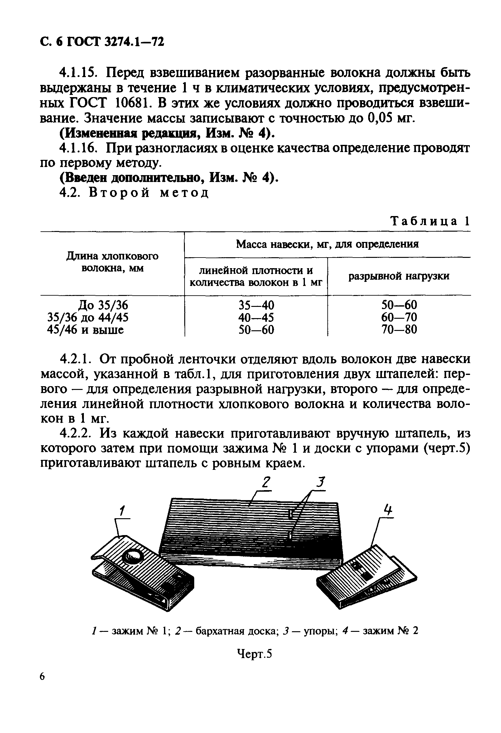 ГОСТ 3274.1-72