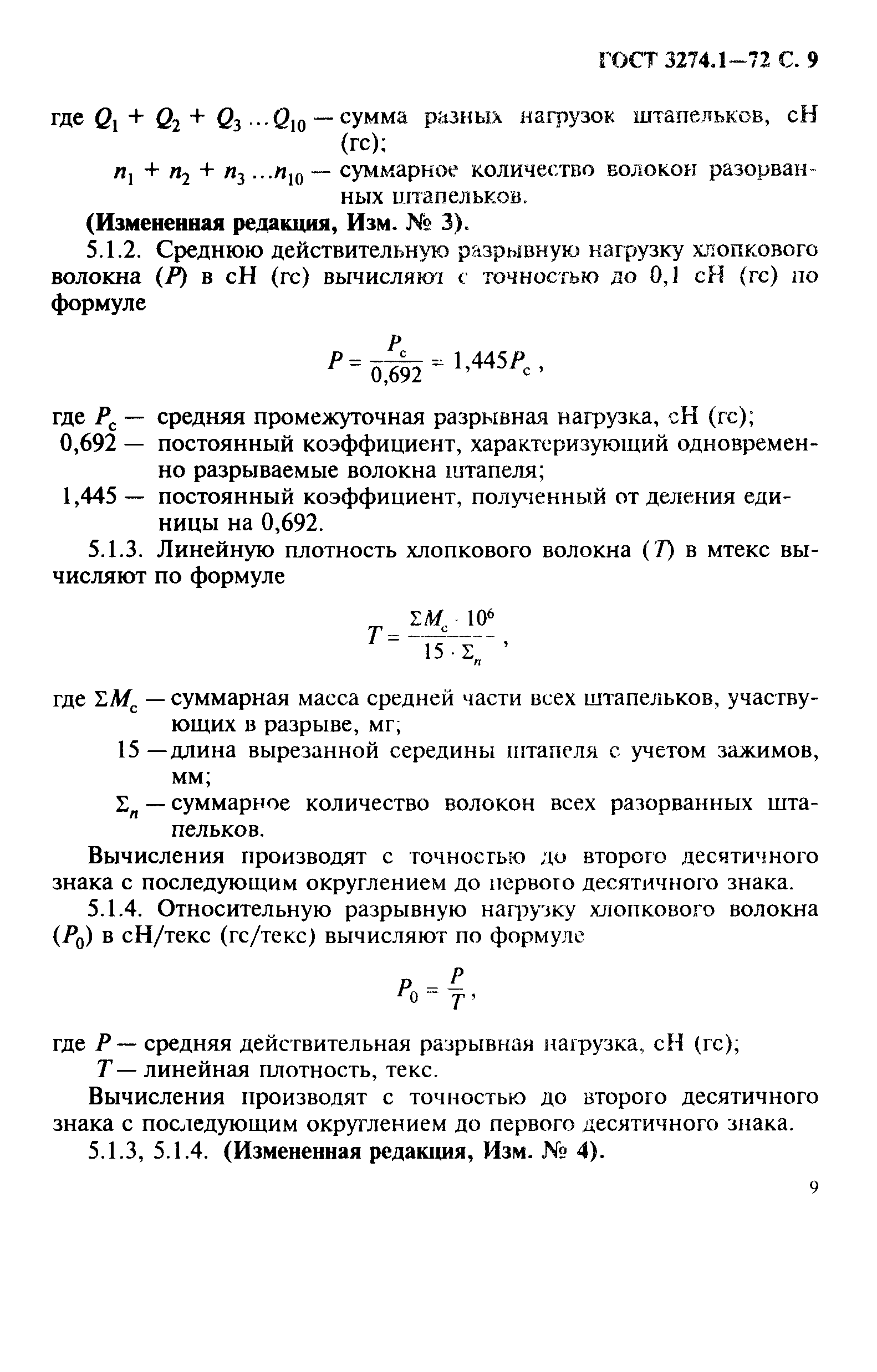 ГОСТ 3274.1-72