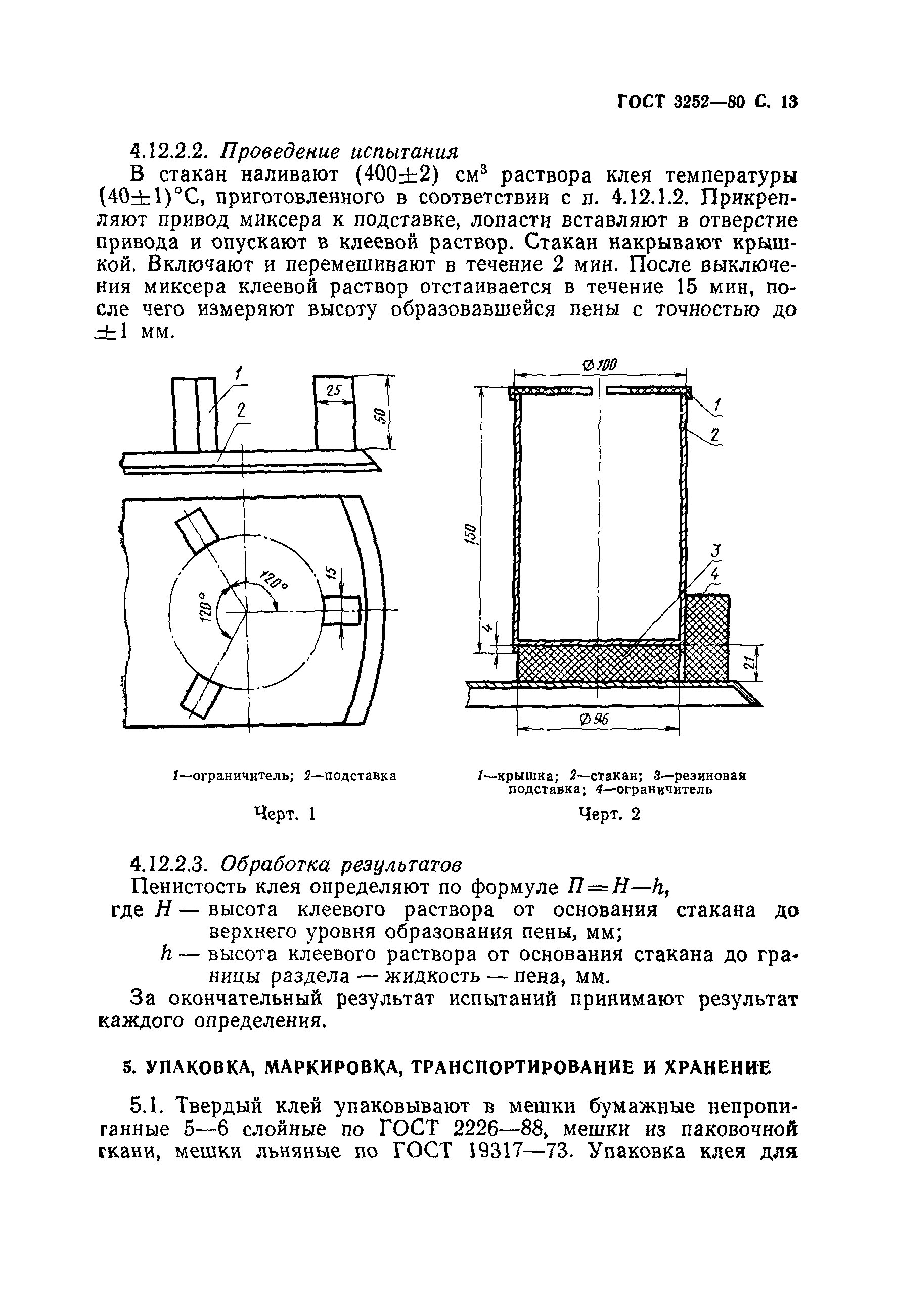 ГОСТ 3252-80