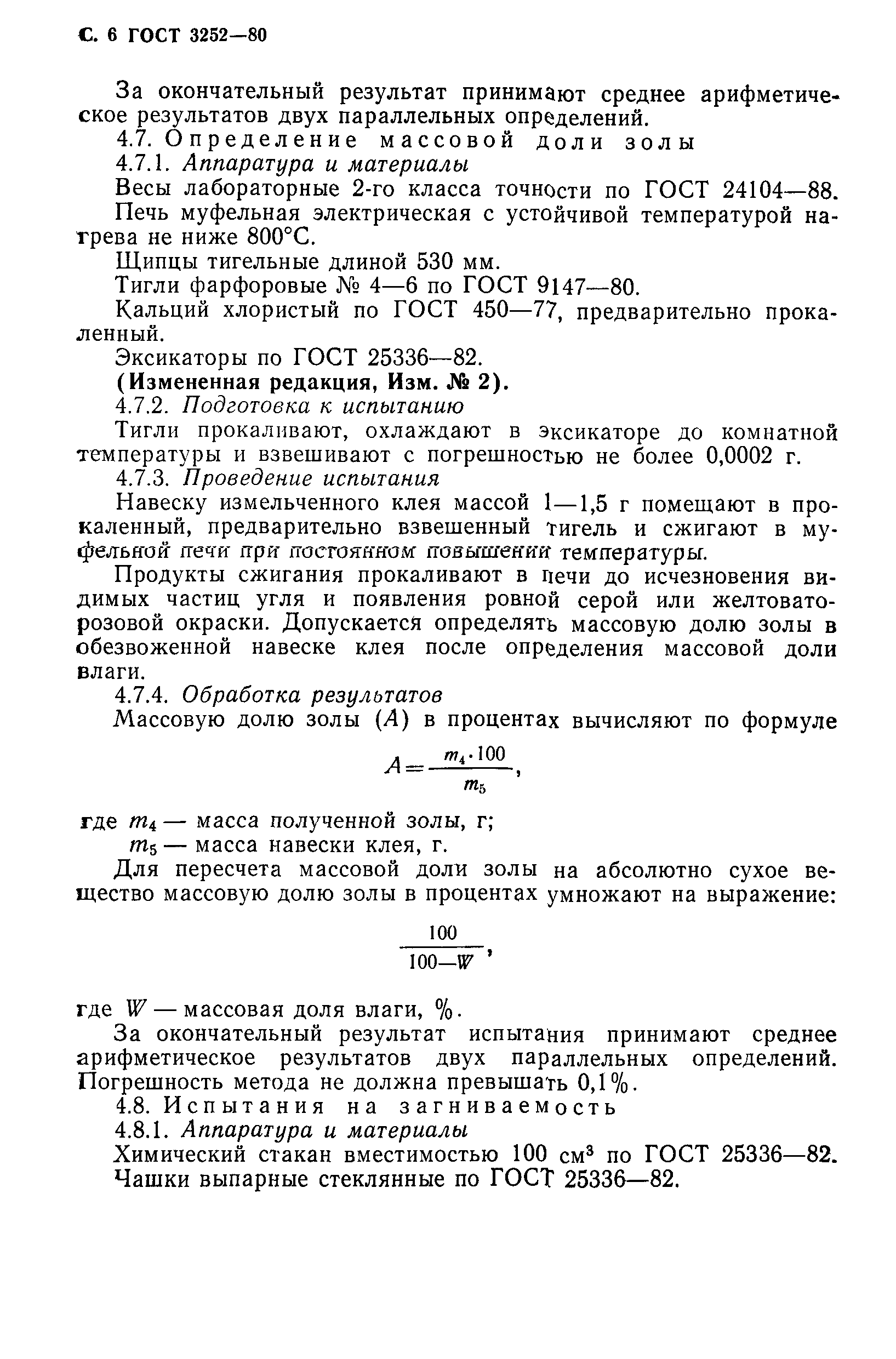 ГОСТ 3252-80