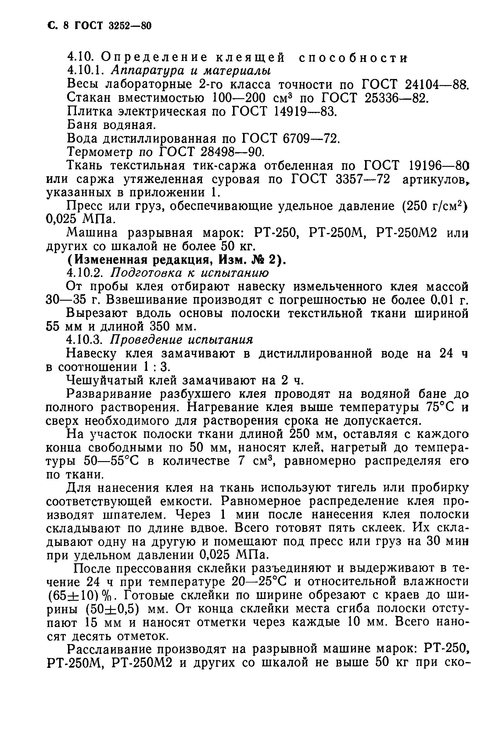 ГОСТ 3252-80